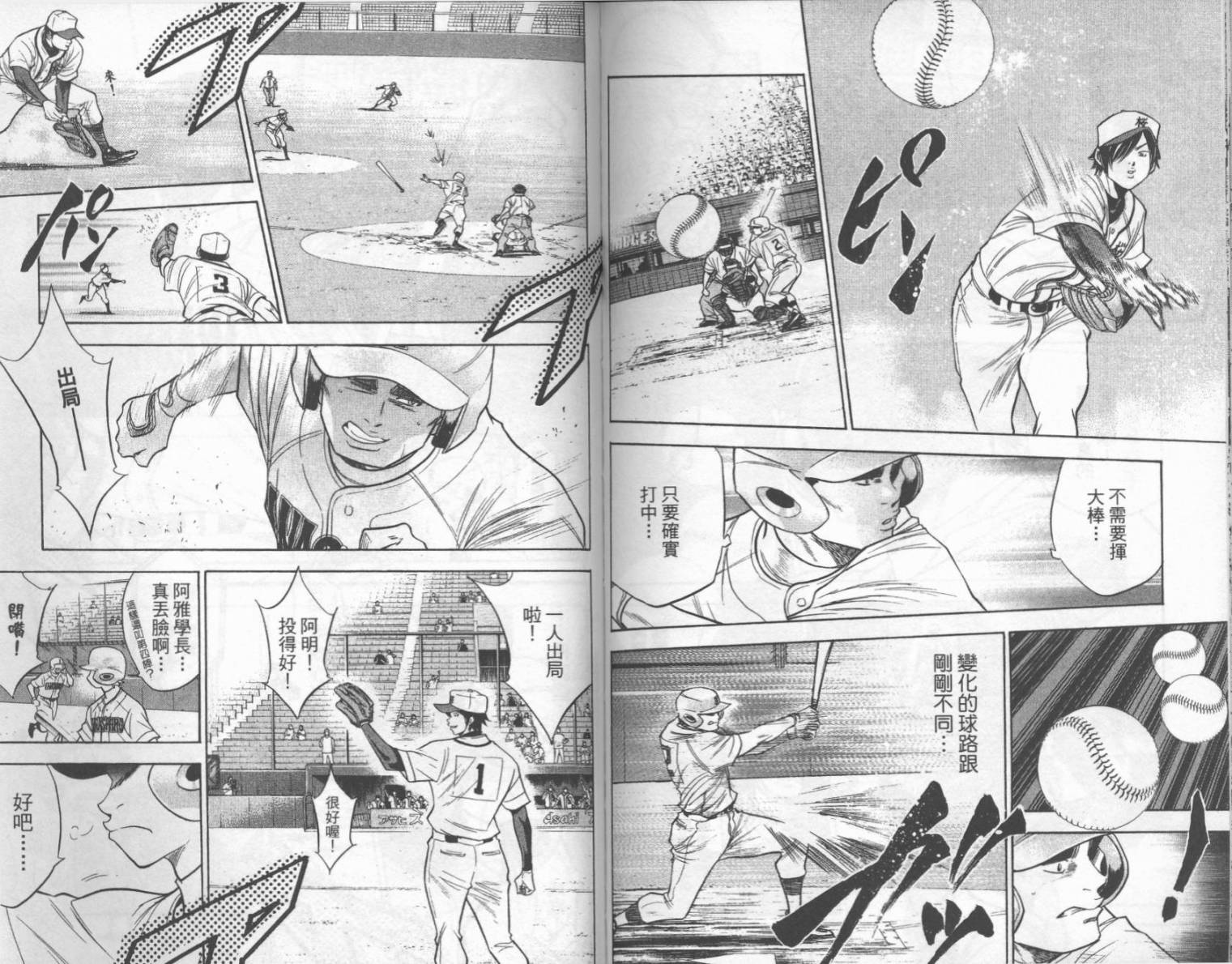 钻石王牌 第16卷 第68页