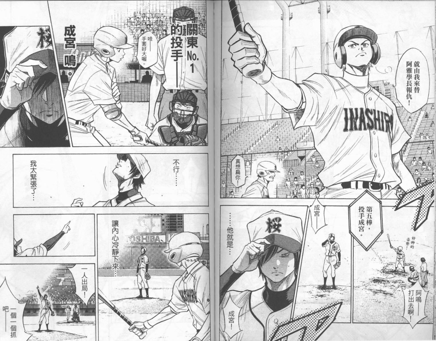 钻石王牌 第16卷 第69页