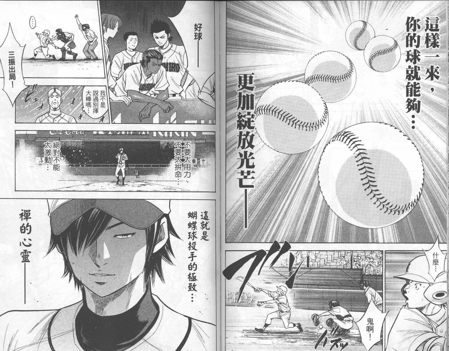 钻石王牌 第16卷 第71页