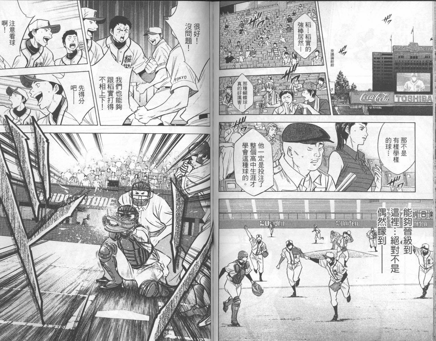 钻石王牌 第16卷 第72页