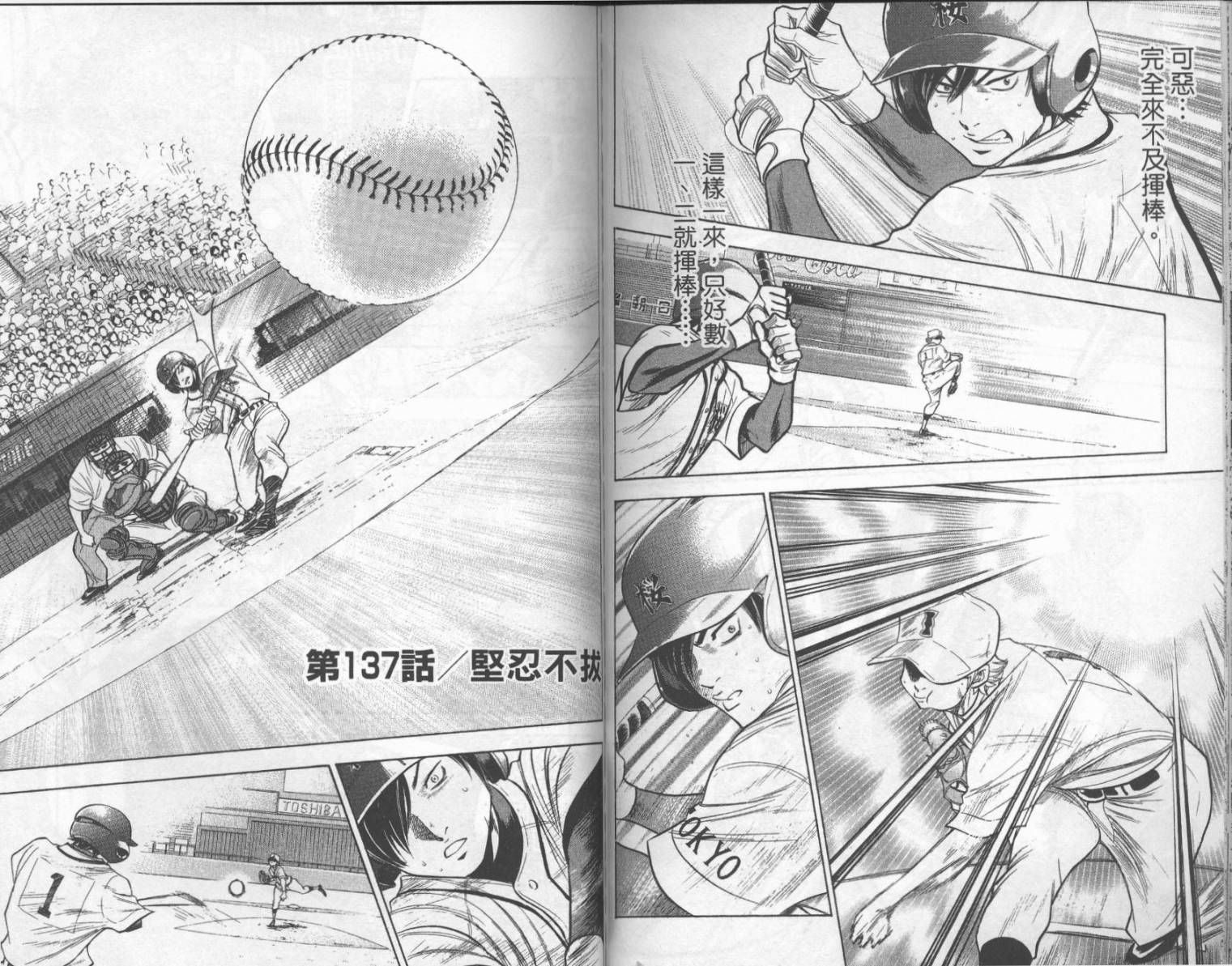 钻石王牌 第16卷 第74页