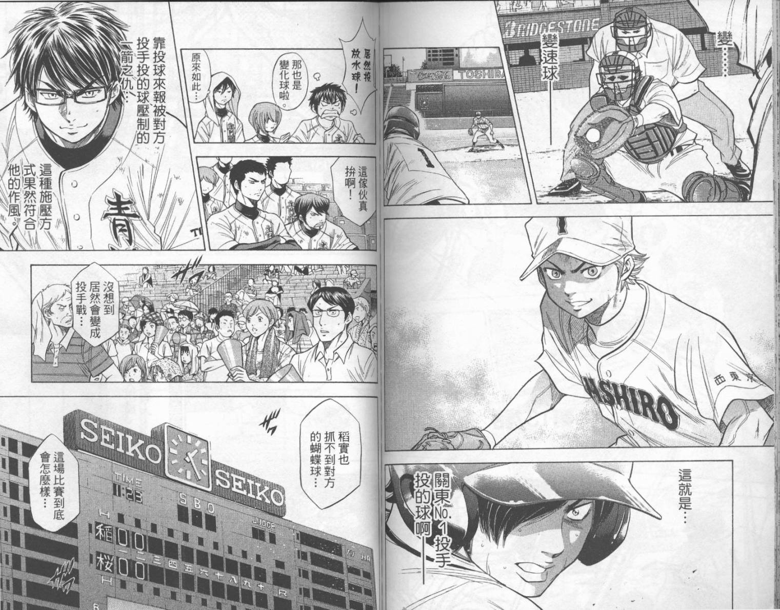 钻石王牌 第16卷 第75页