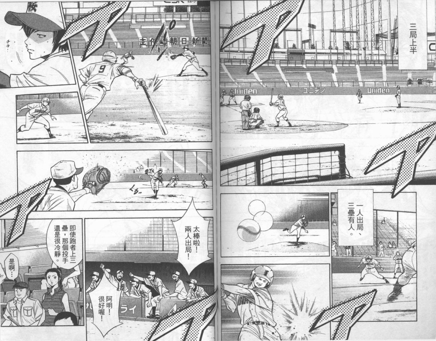 钻石王牌 第16卷 第76页