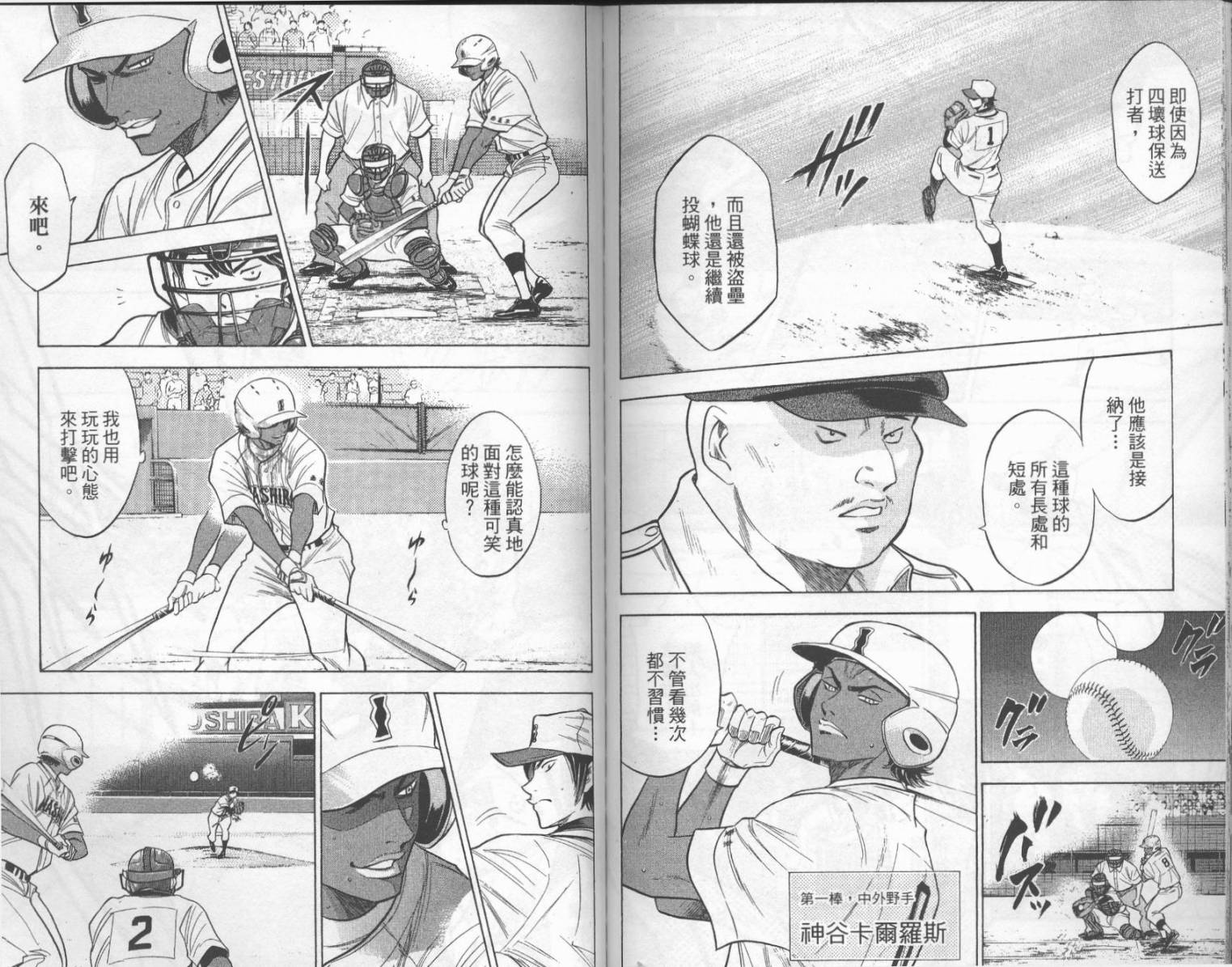 钻石王牌 第16卷 第77页