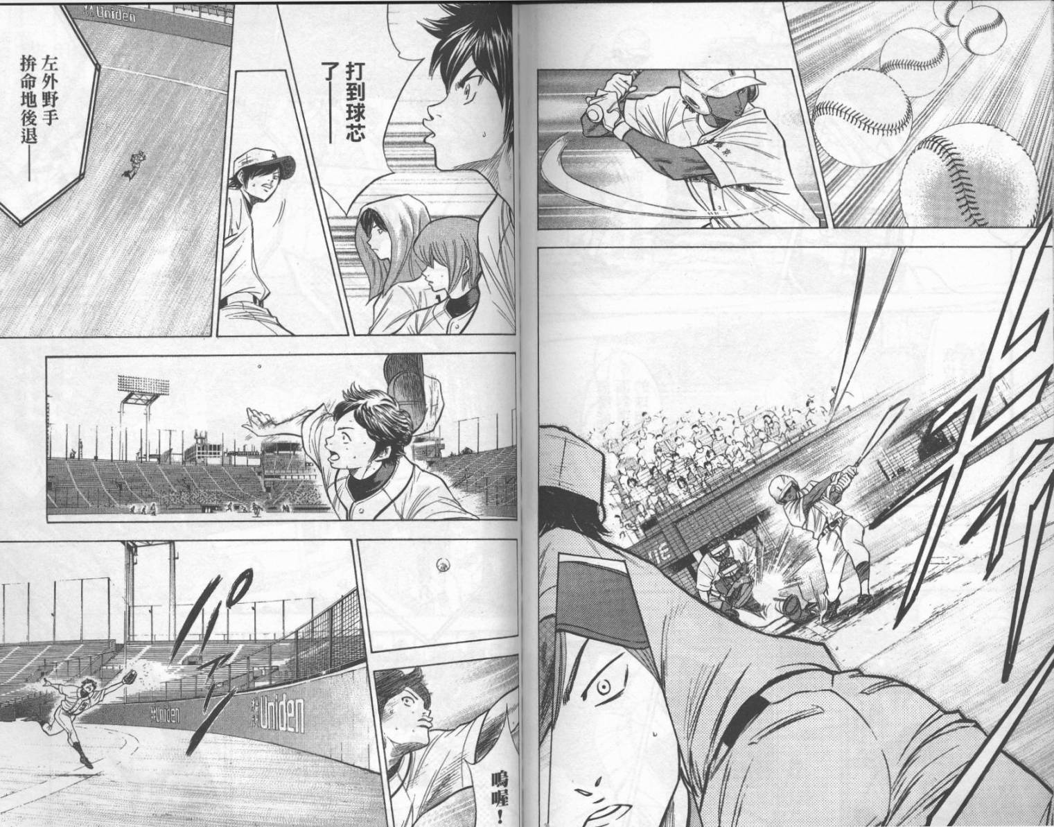 钻石王牌 第16卷 第78页