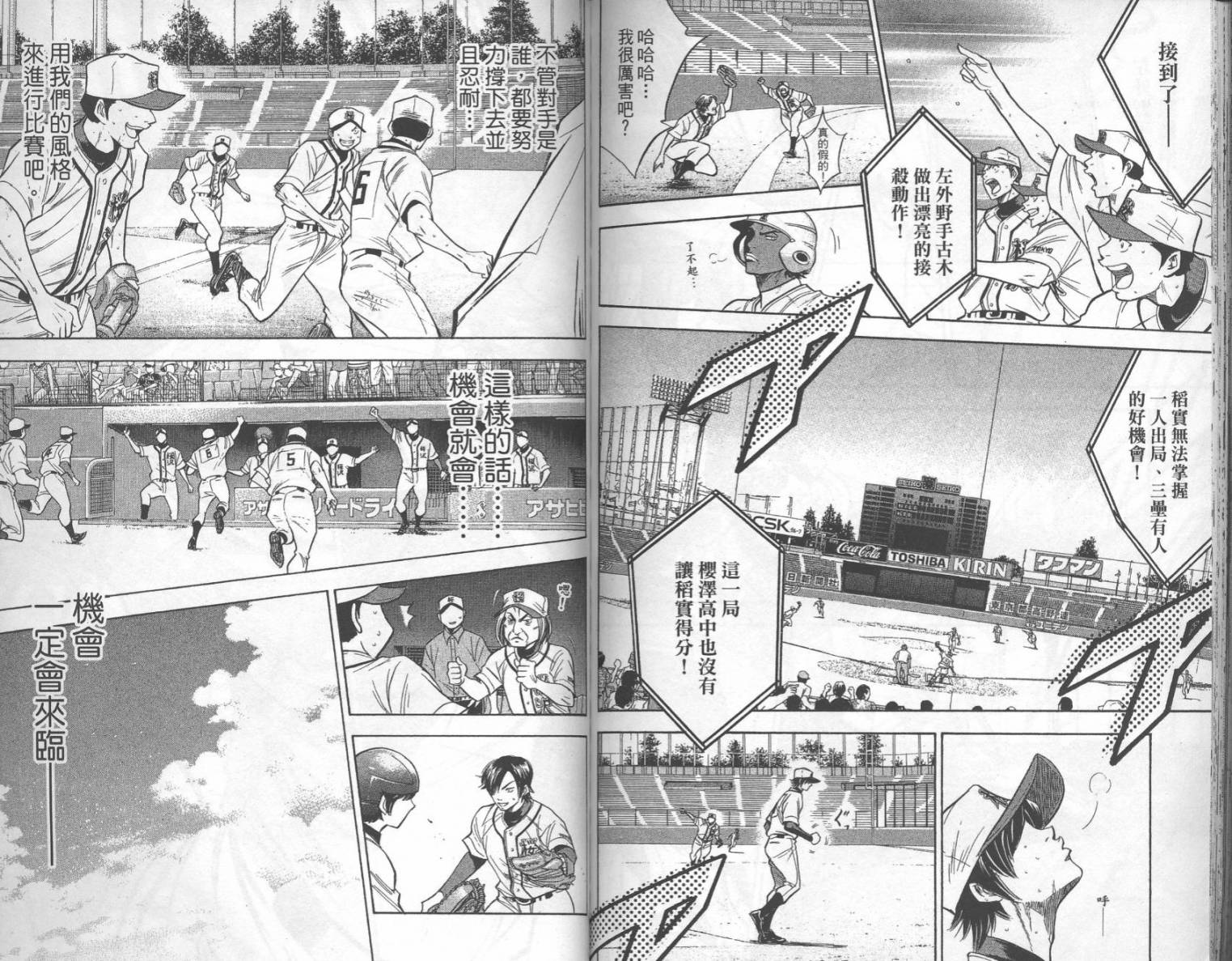 钻石王牌 第16卷 第79页