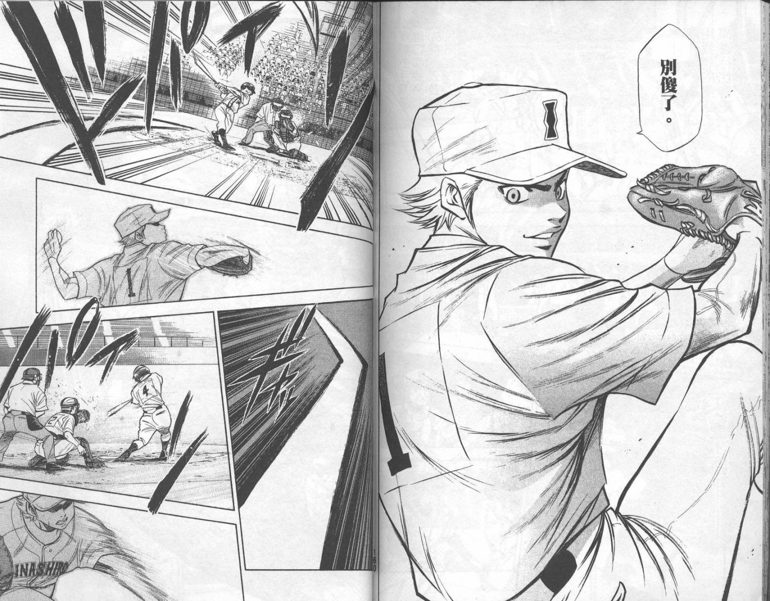 钻石王牌 第16卷 第80页