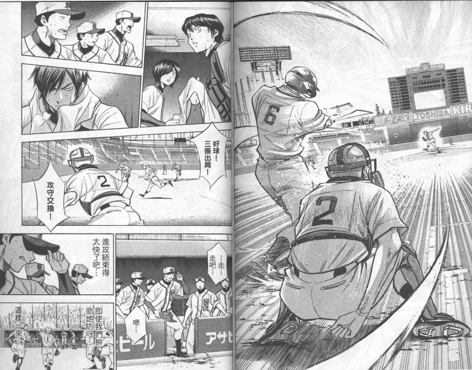 钻石王牌 第16卷 第81页