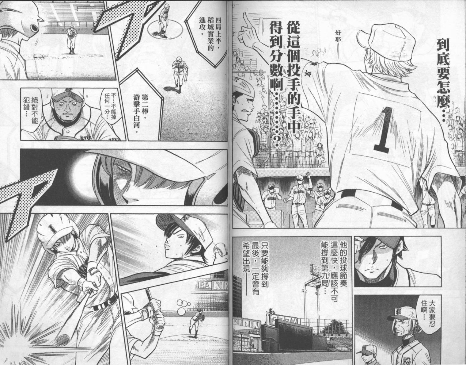 钻石王牌 第16卷 第82页