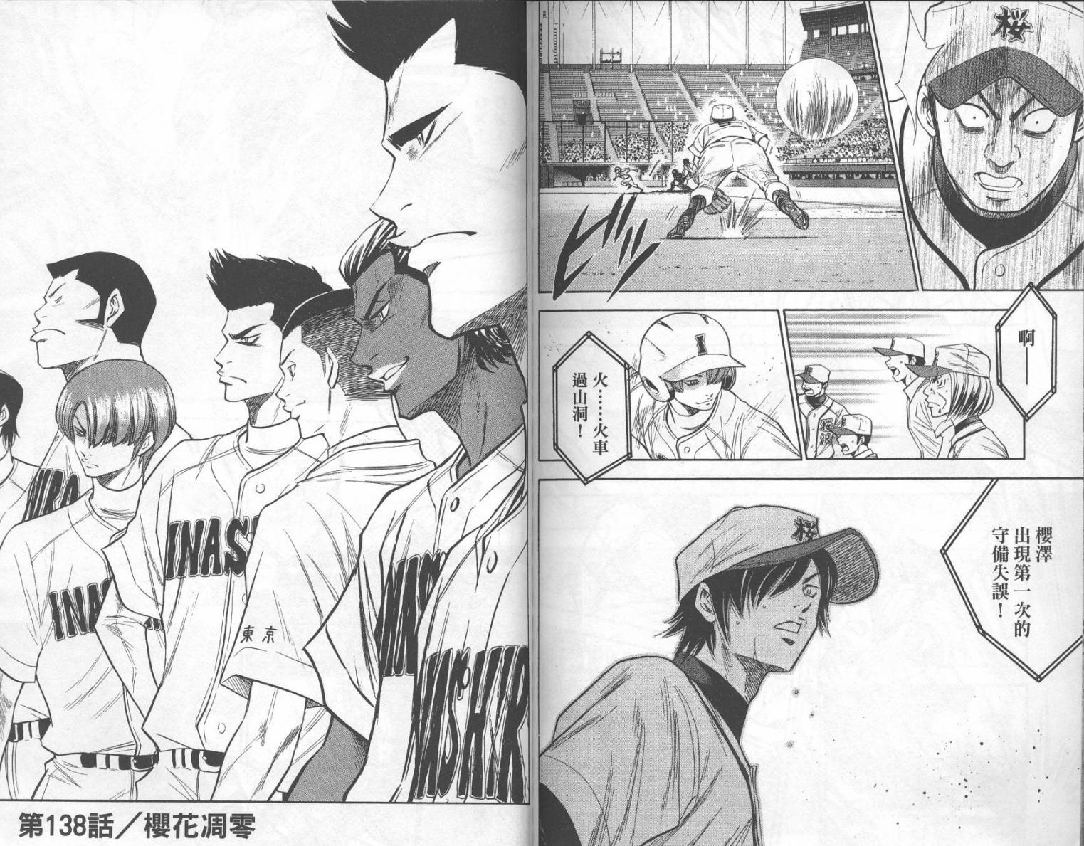 钻石王牌 第16卷 第83页