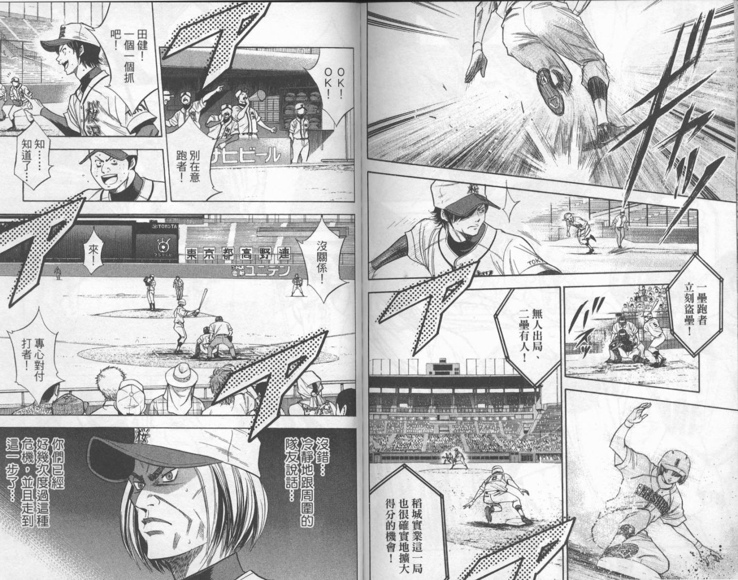 钻石王牌 第16卷 第84页