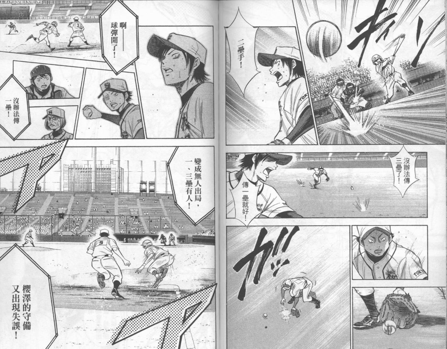 钻石王牌 第16卷 第85页