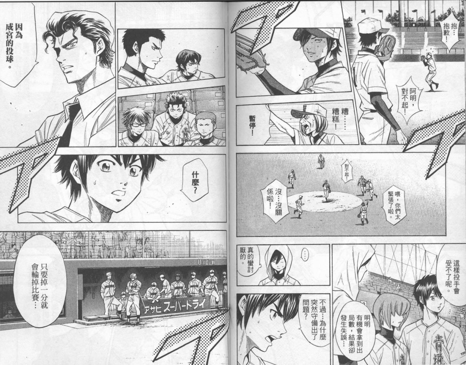 钻石王牌 第16卷 第86页