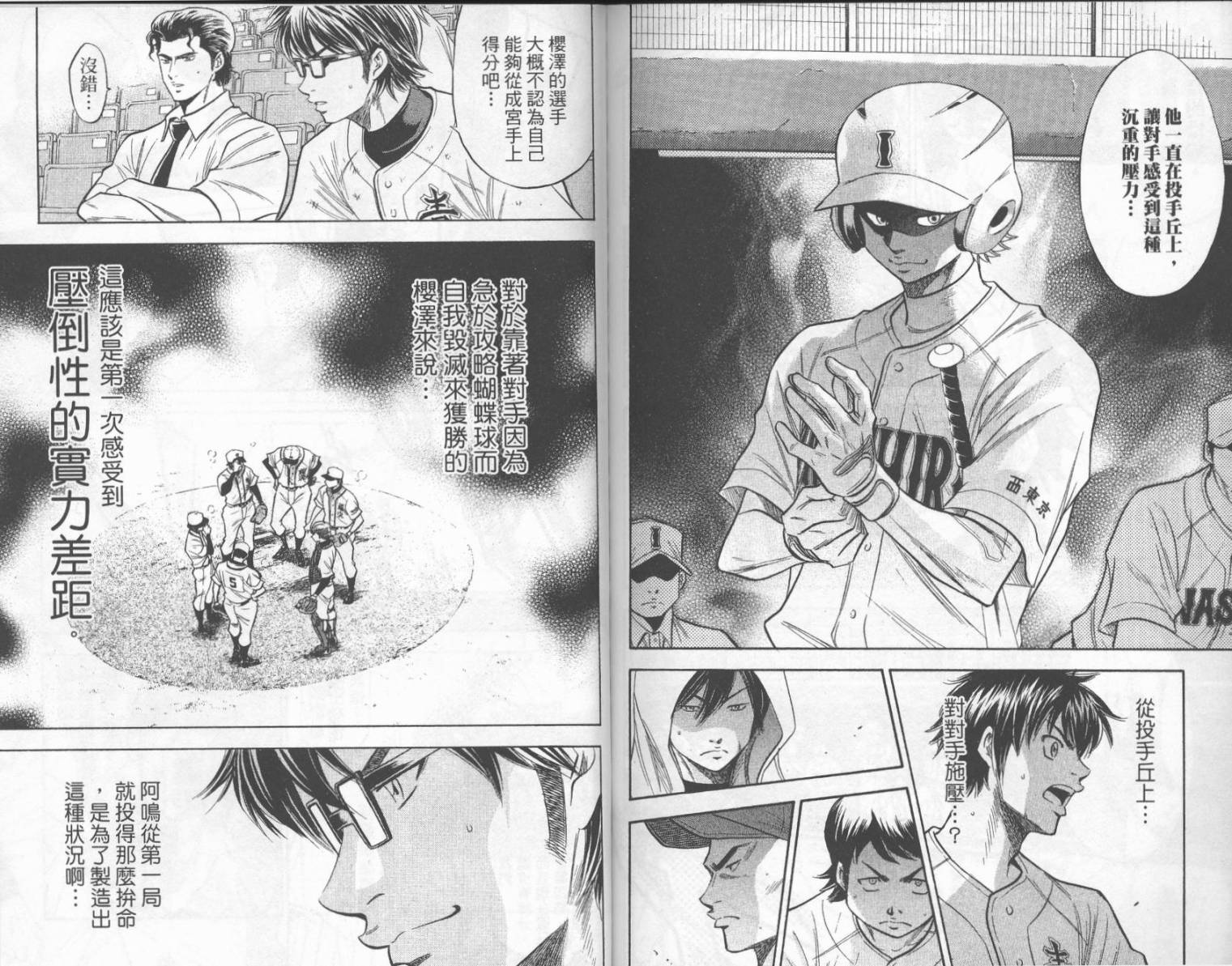 钻石王牌 第16卷 第87页