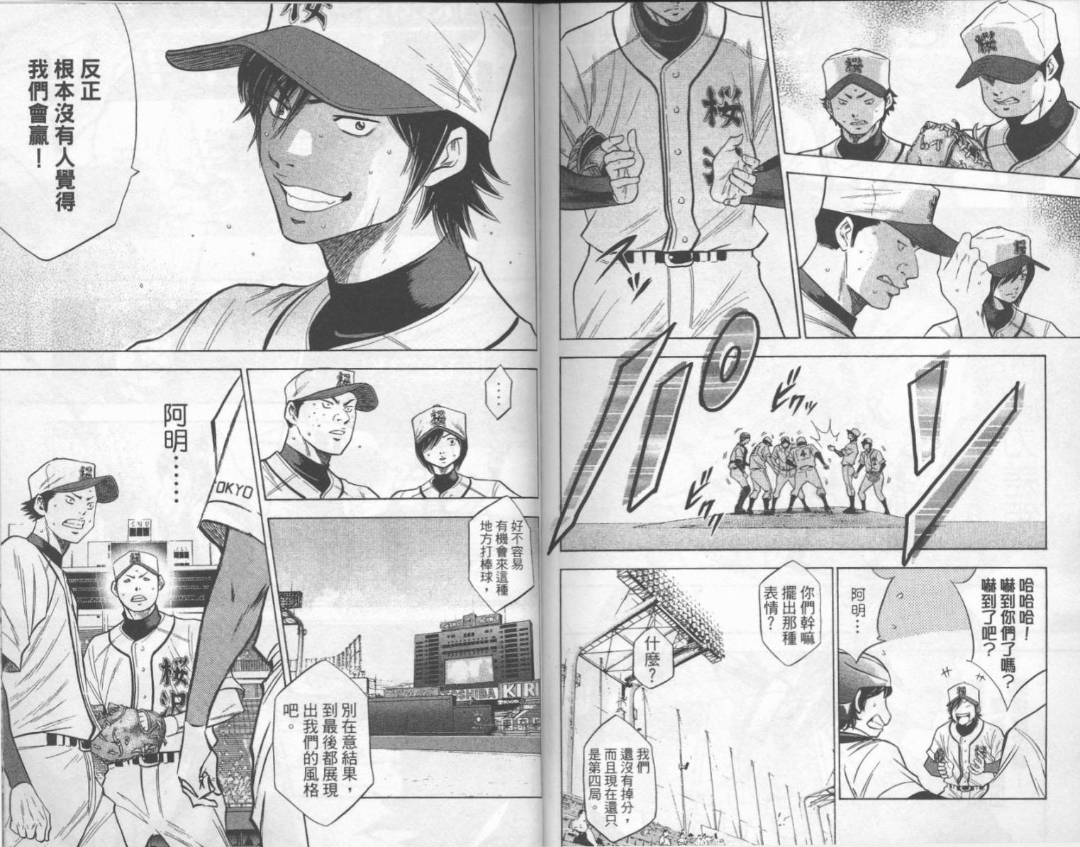 钻石王牌 第16卷 第88页