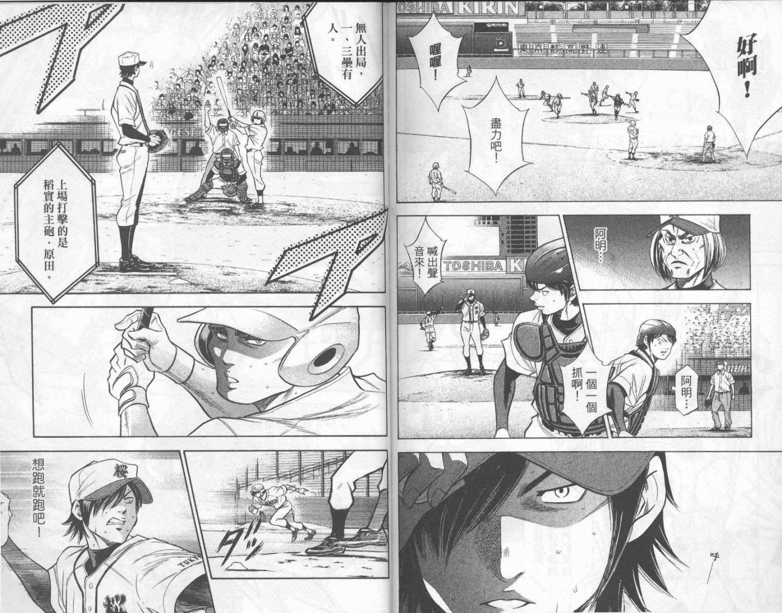 钻石王牌 第16卷 第89页