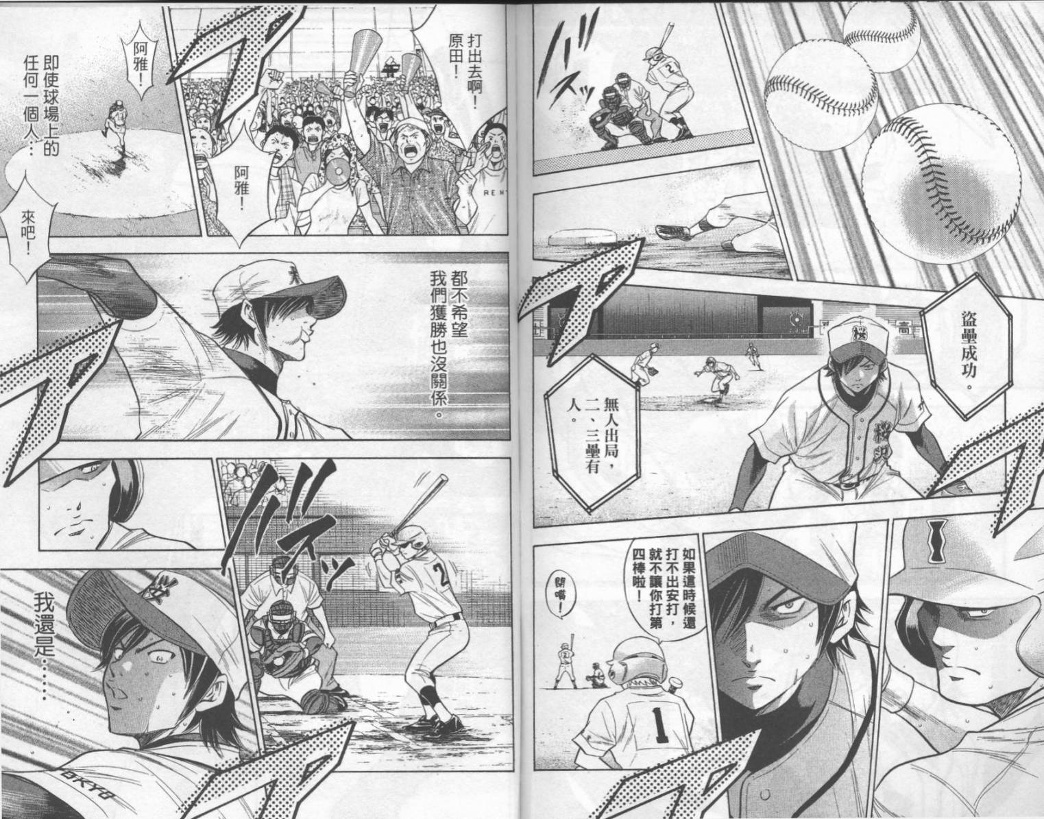 钻石王牌 第16卷 第90页