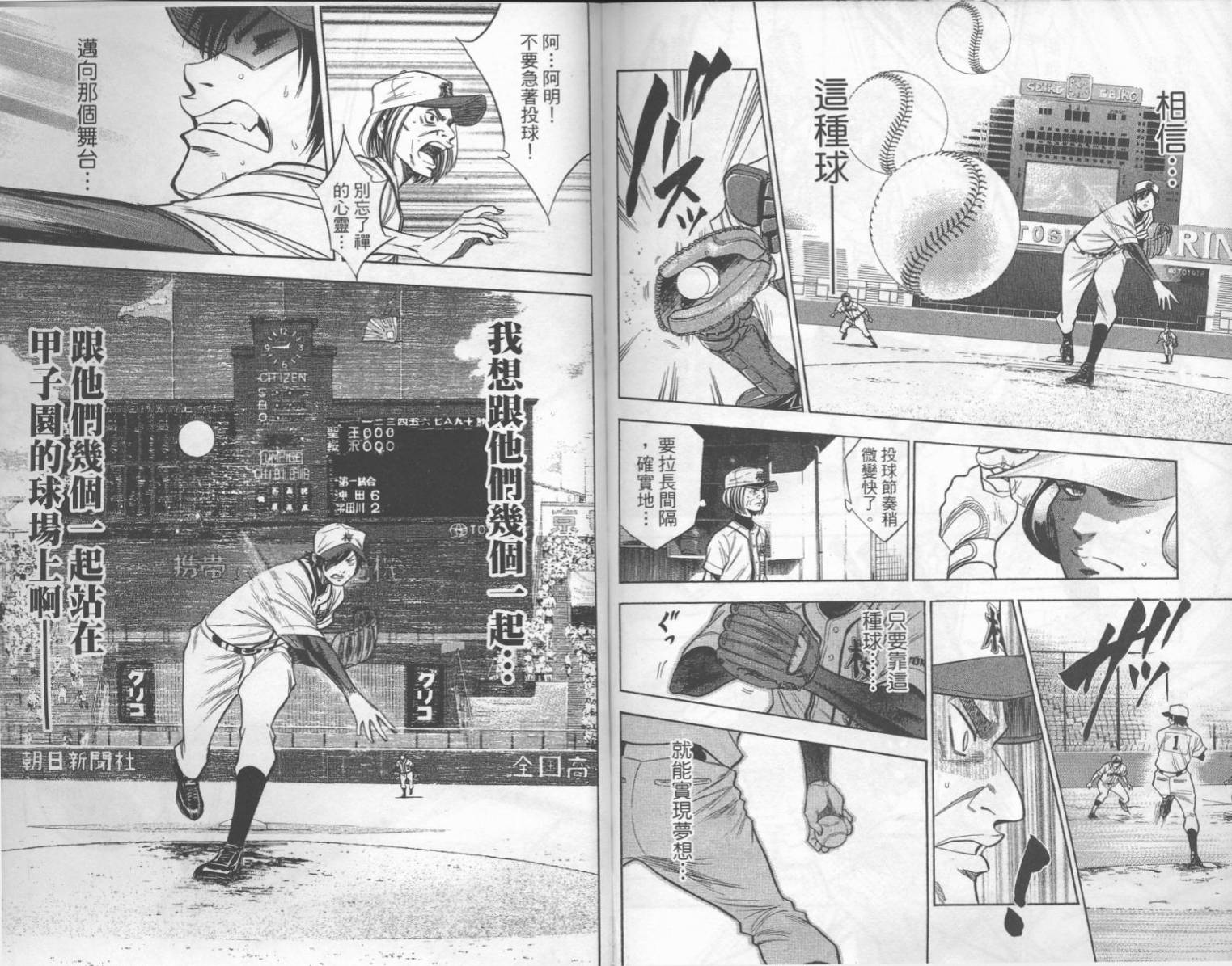 钻石王牌 第16卷 第91页