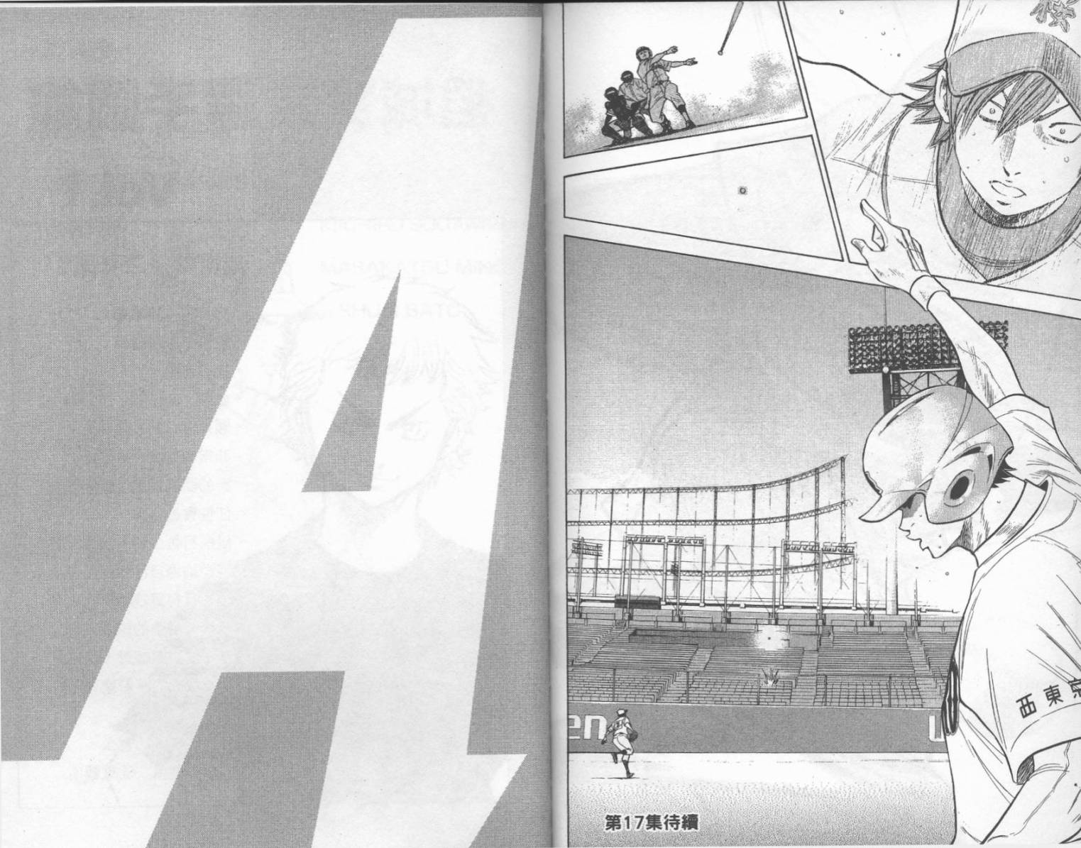 钻石王牌 第16卷 第93页