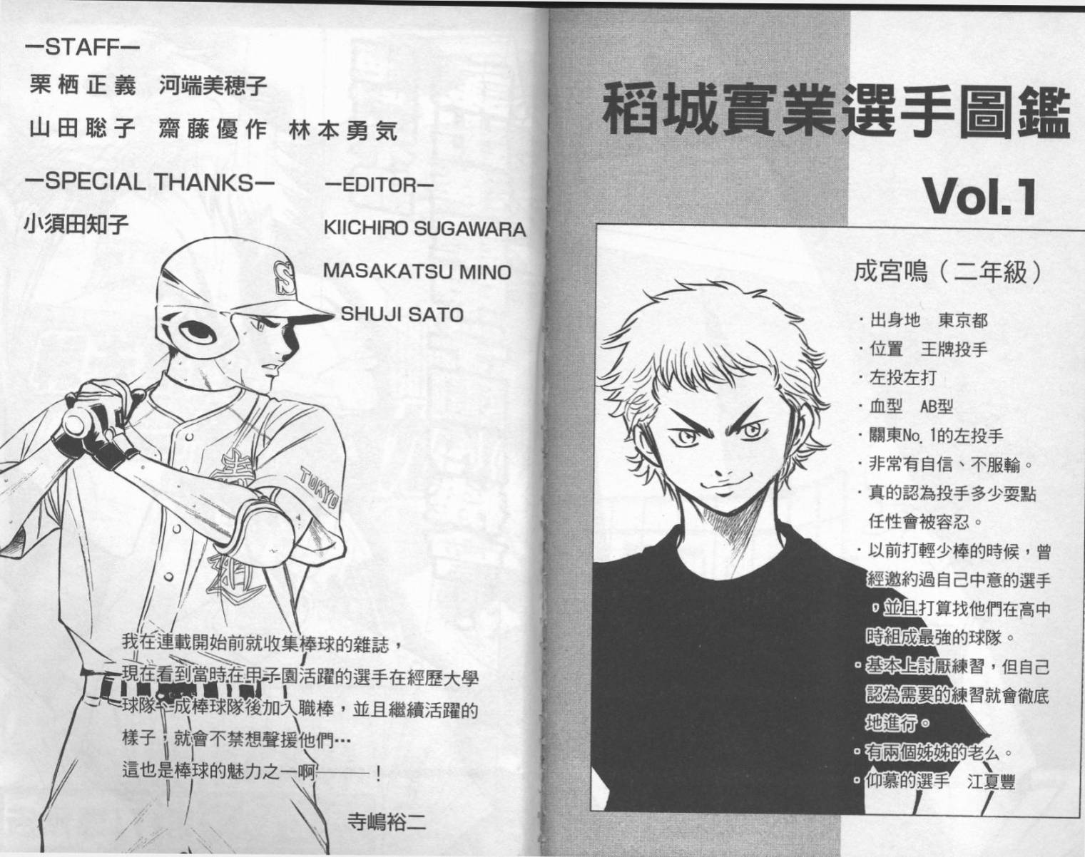 钻石王牌 第16卷 第94页