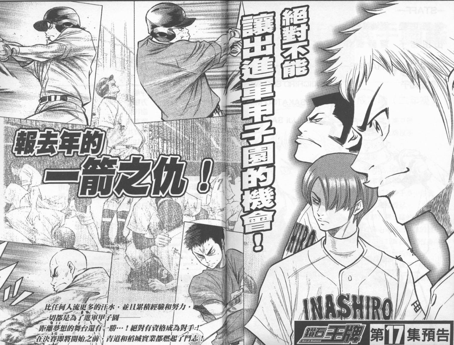 钻石王牌 第16卷 第95页