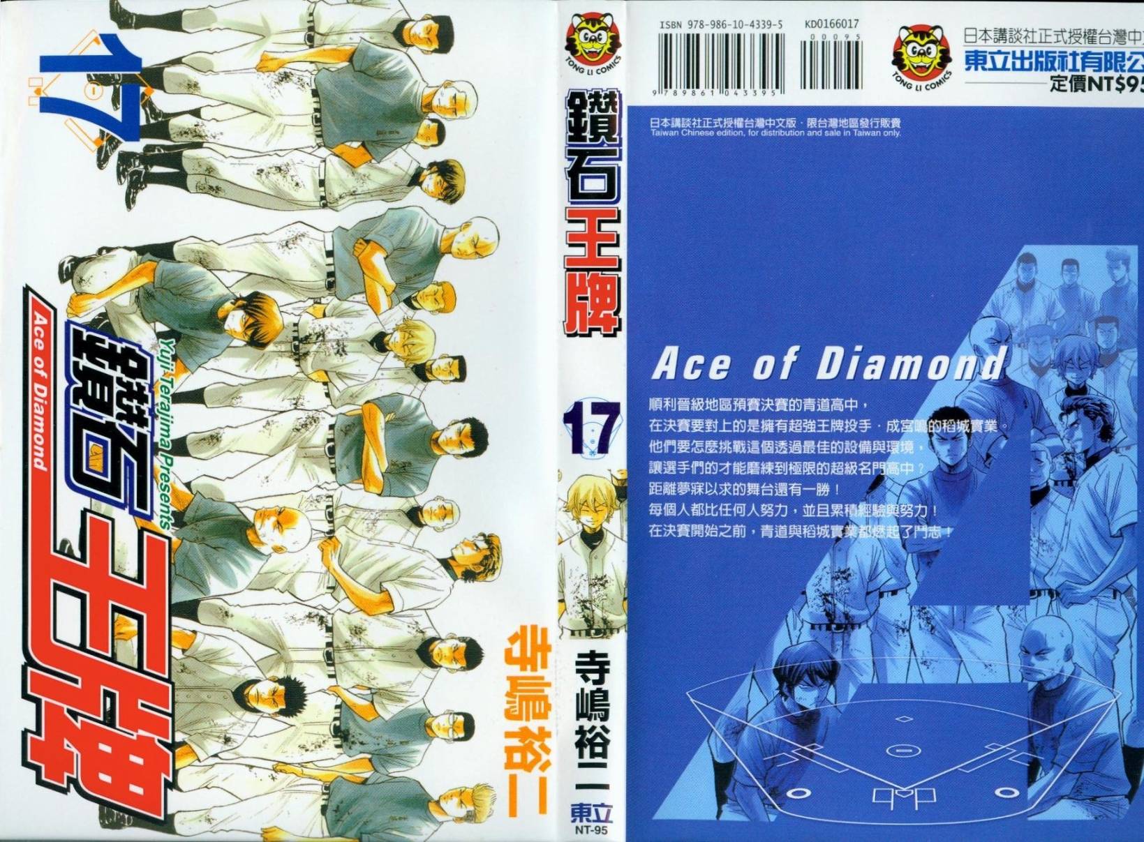 钻石王牌 第17卷 第0页