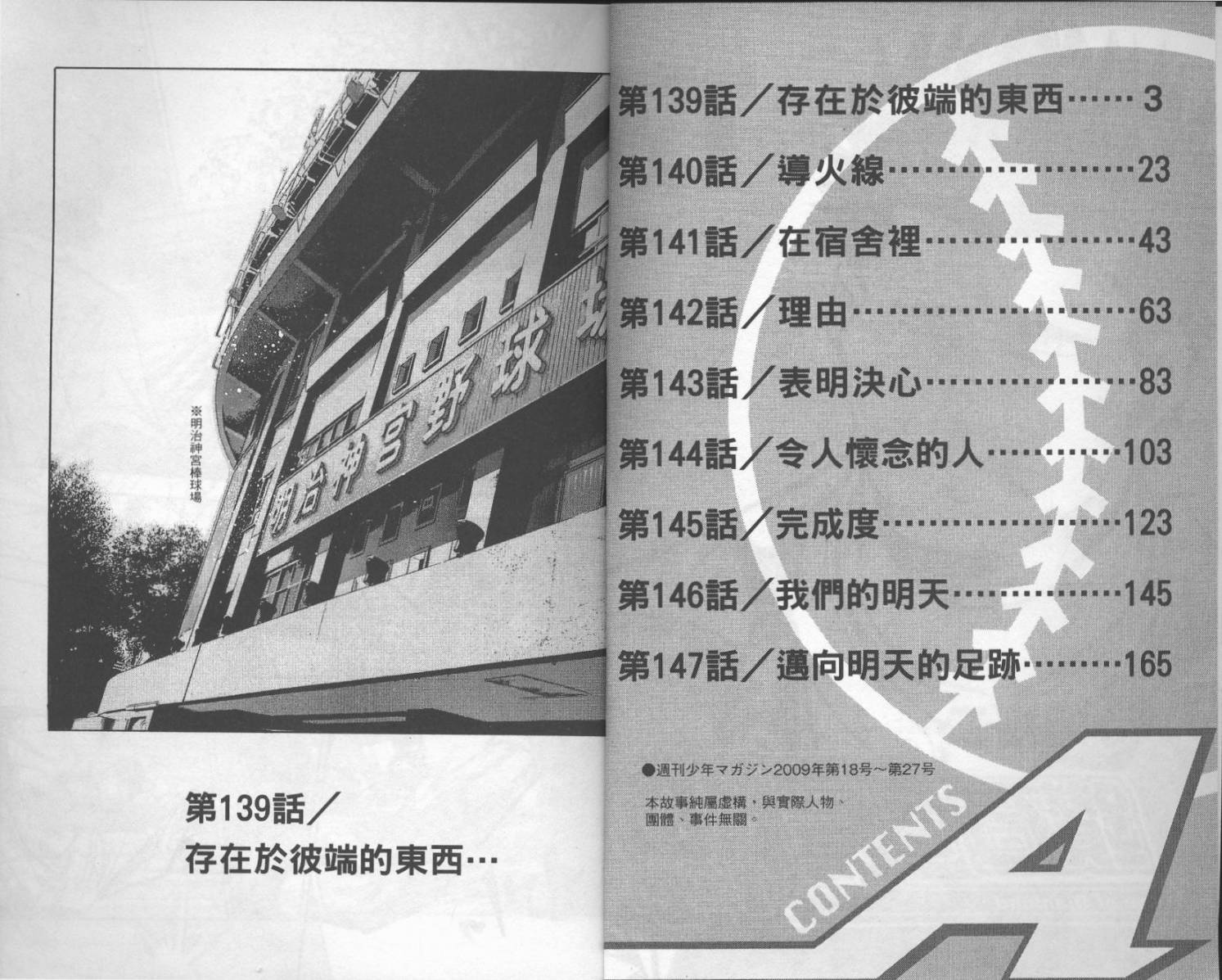 钻石王牌 第17卷 第1页