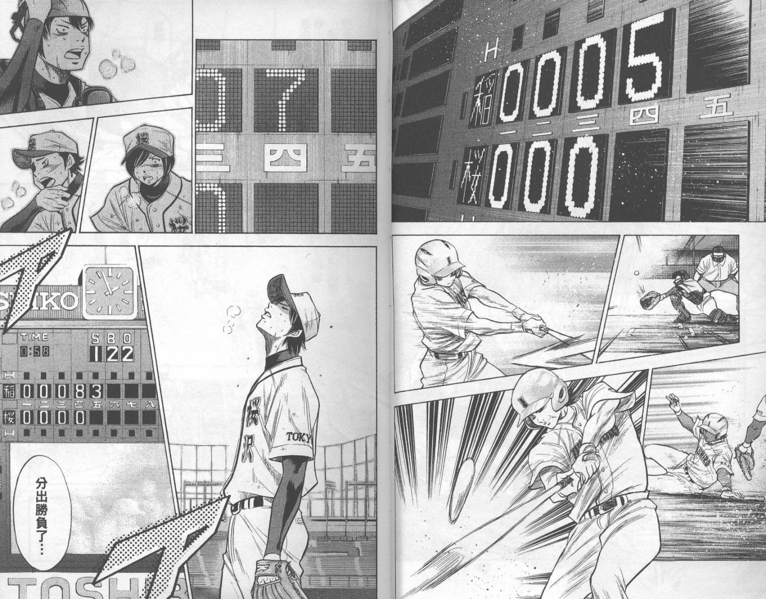 钻石王牌 第17卷 第3页