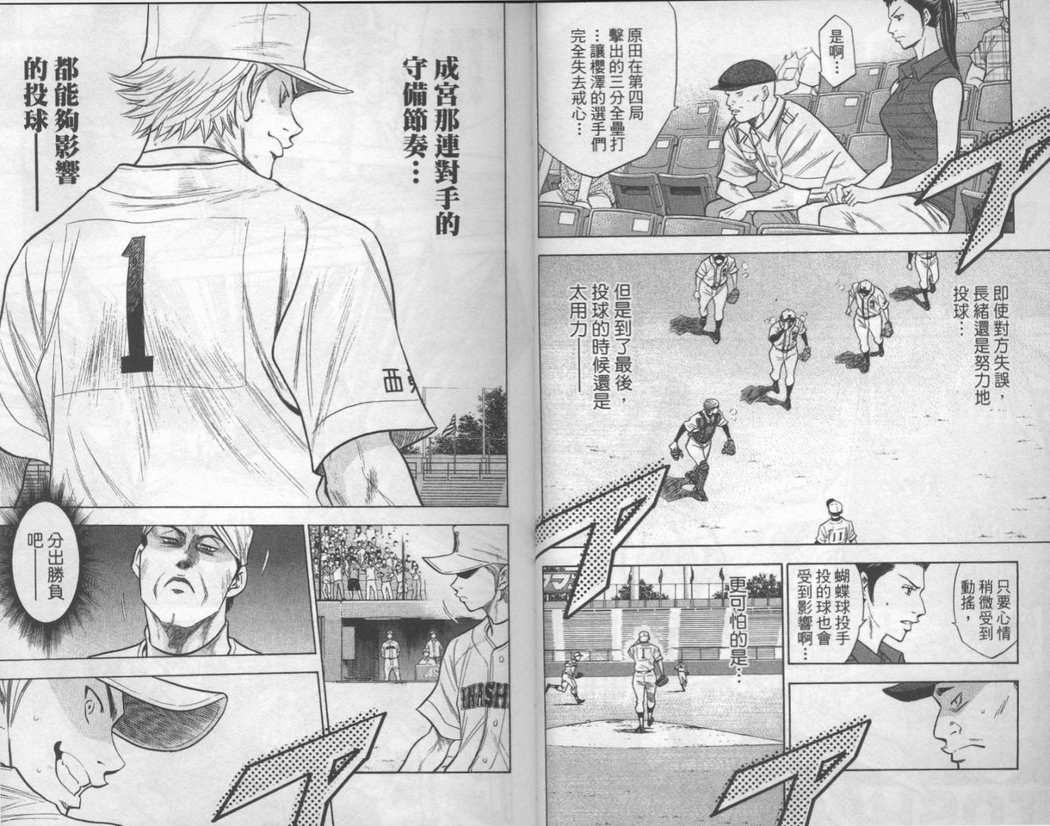 钻石王牌 第17卷 第4页