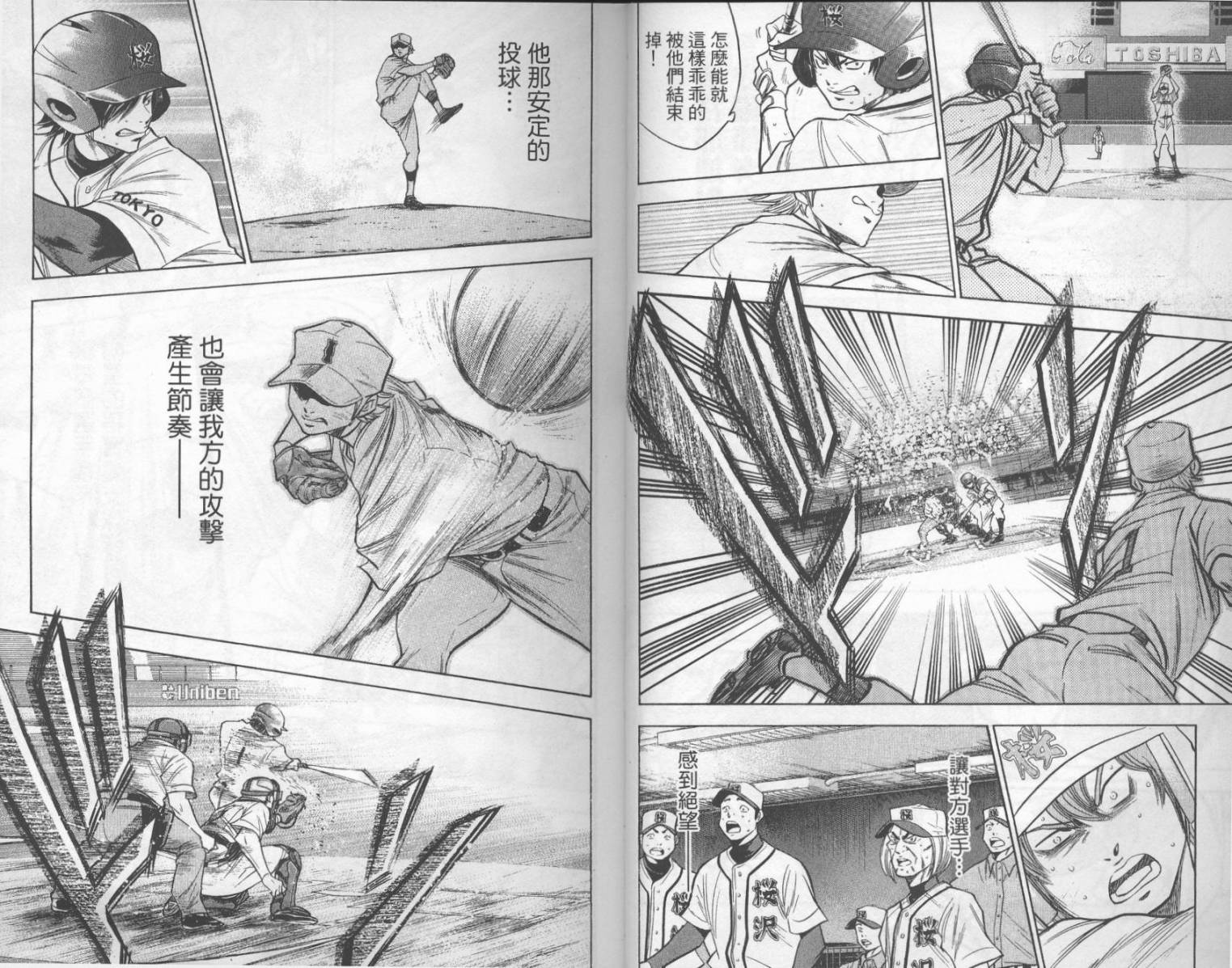 钻石王牌 第17卷 第5页