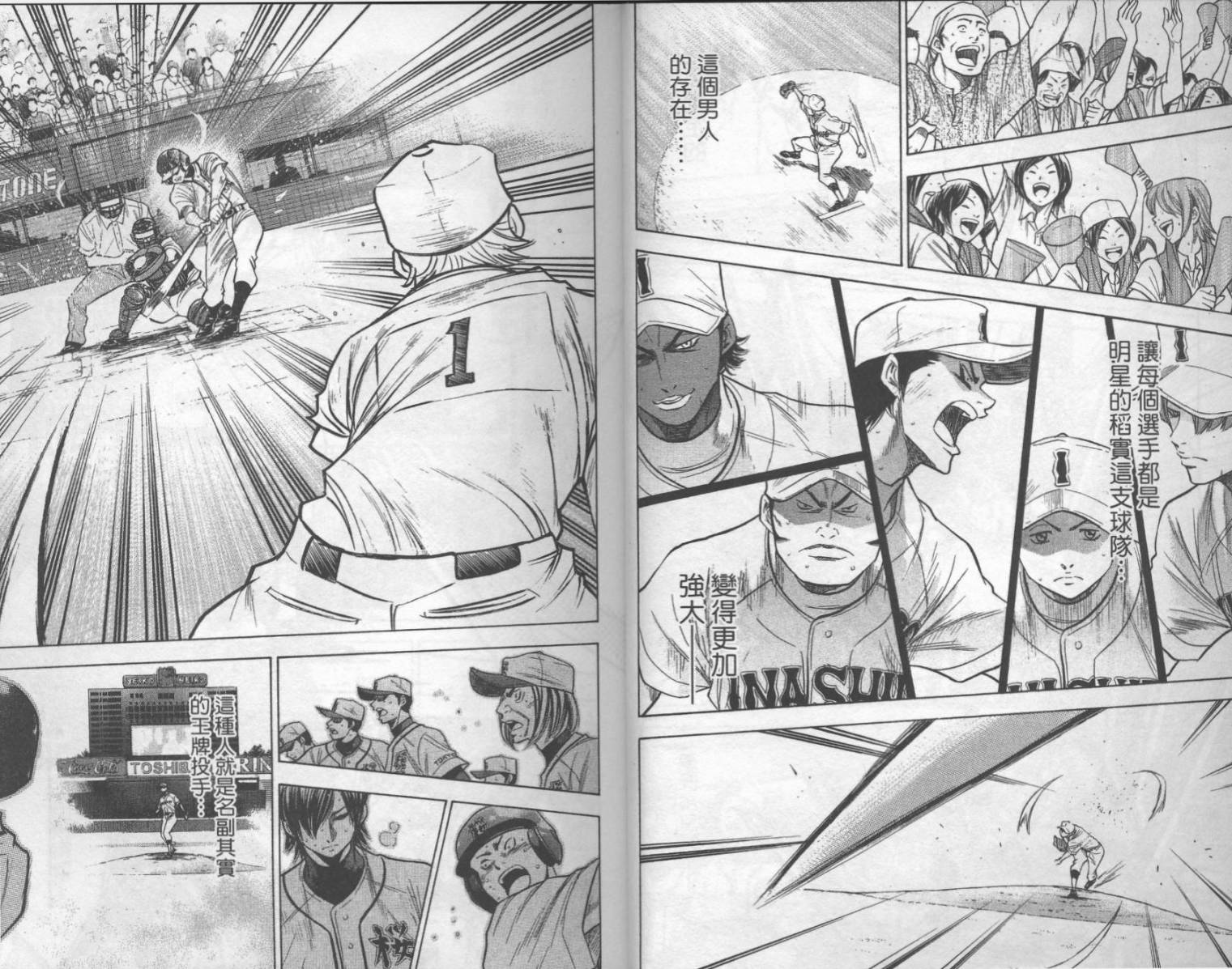 钻石王牌 第17卷 第6页