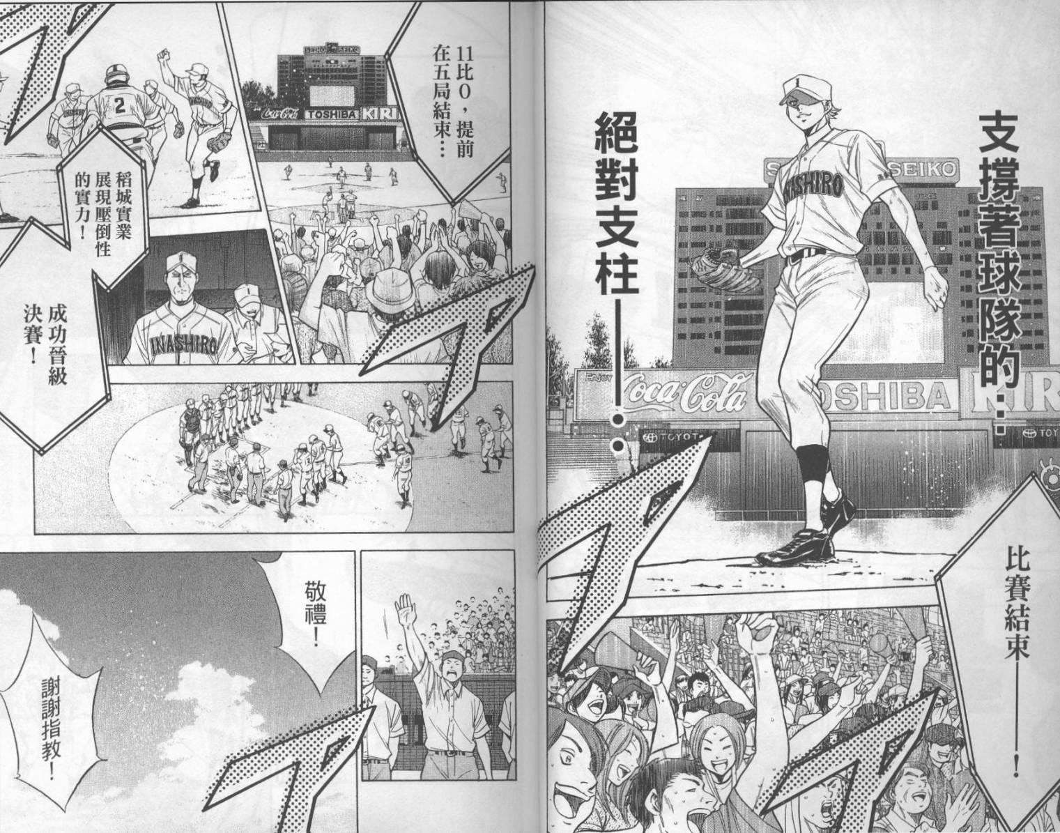 钻石王牌 第17卷 第7页