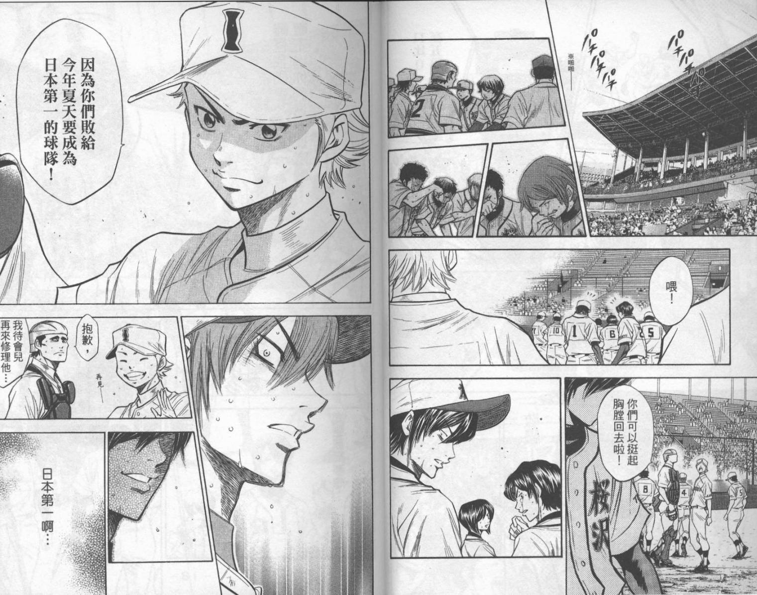 钻石王牌 第17卷 第8页