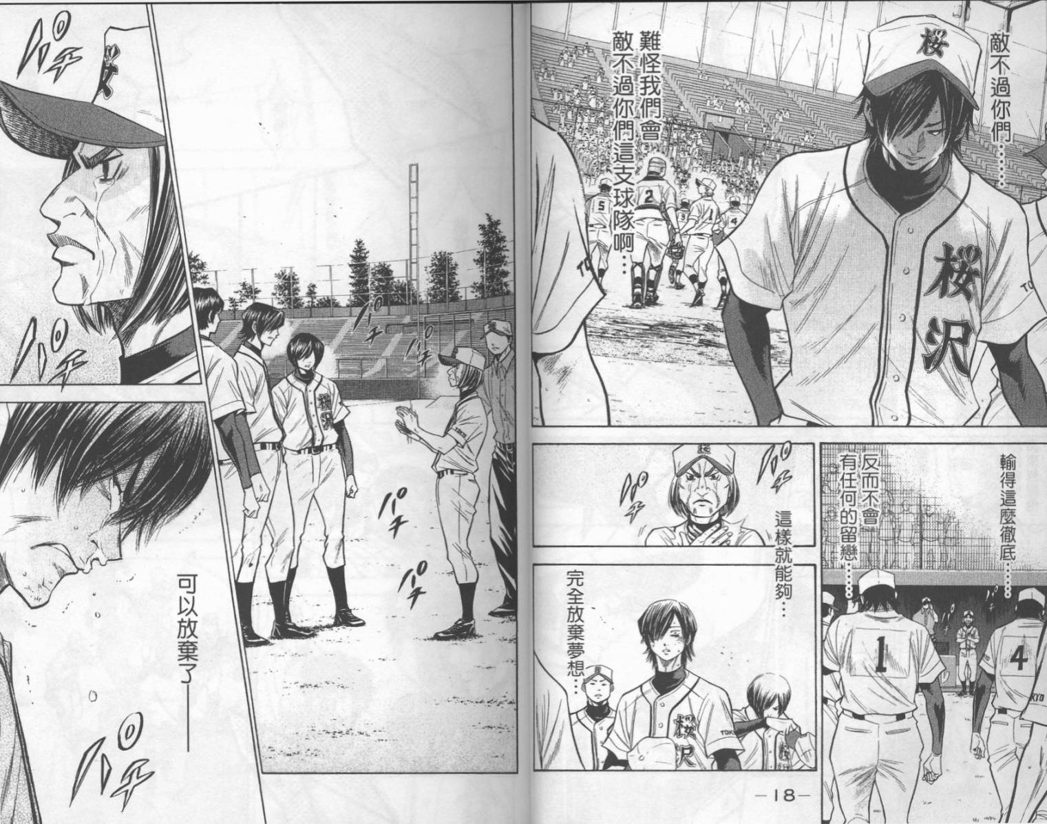 钻石王牌 第17卷 第9页