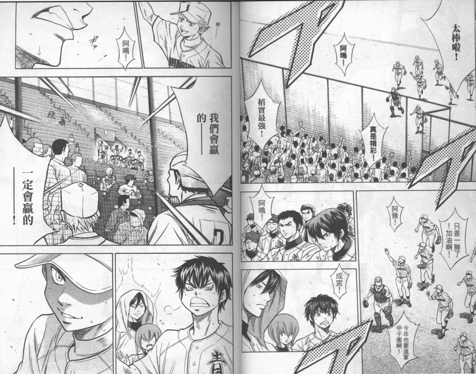 钻石王牌 第17卷 第10页