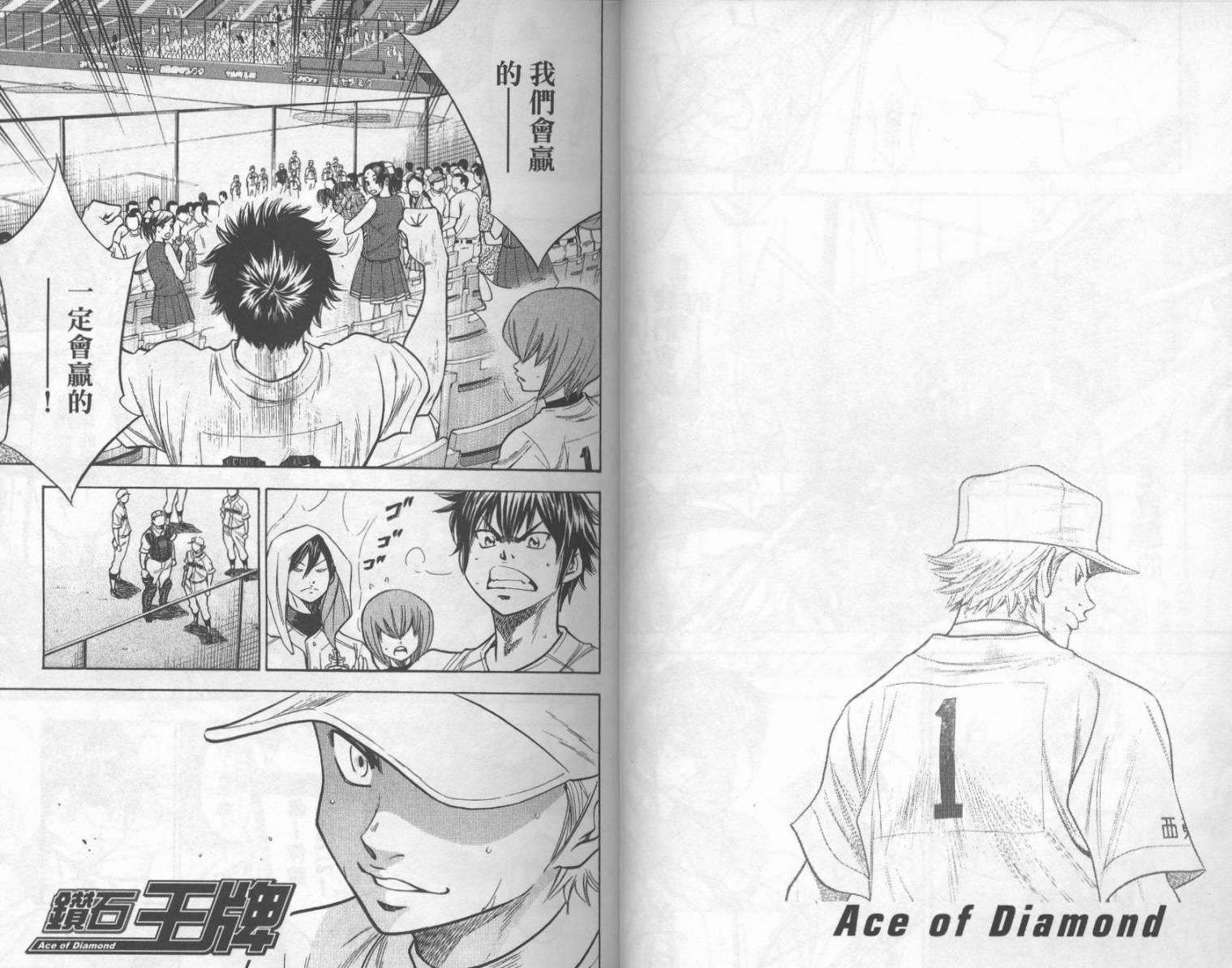 钻石王牌 第17卷 第11页