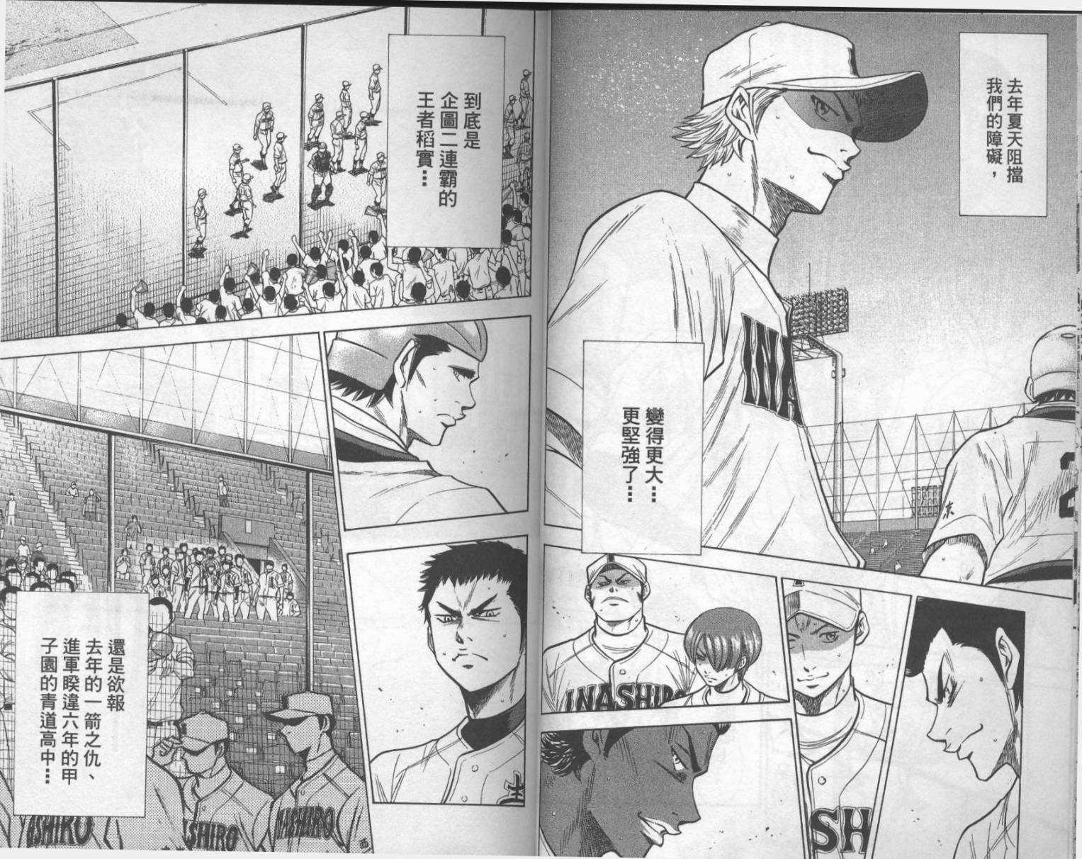 钻石王牌 第17卷 第14页