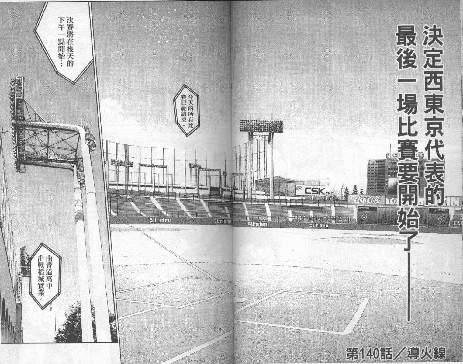 钻石王牌 第17卷 第15页