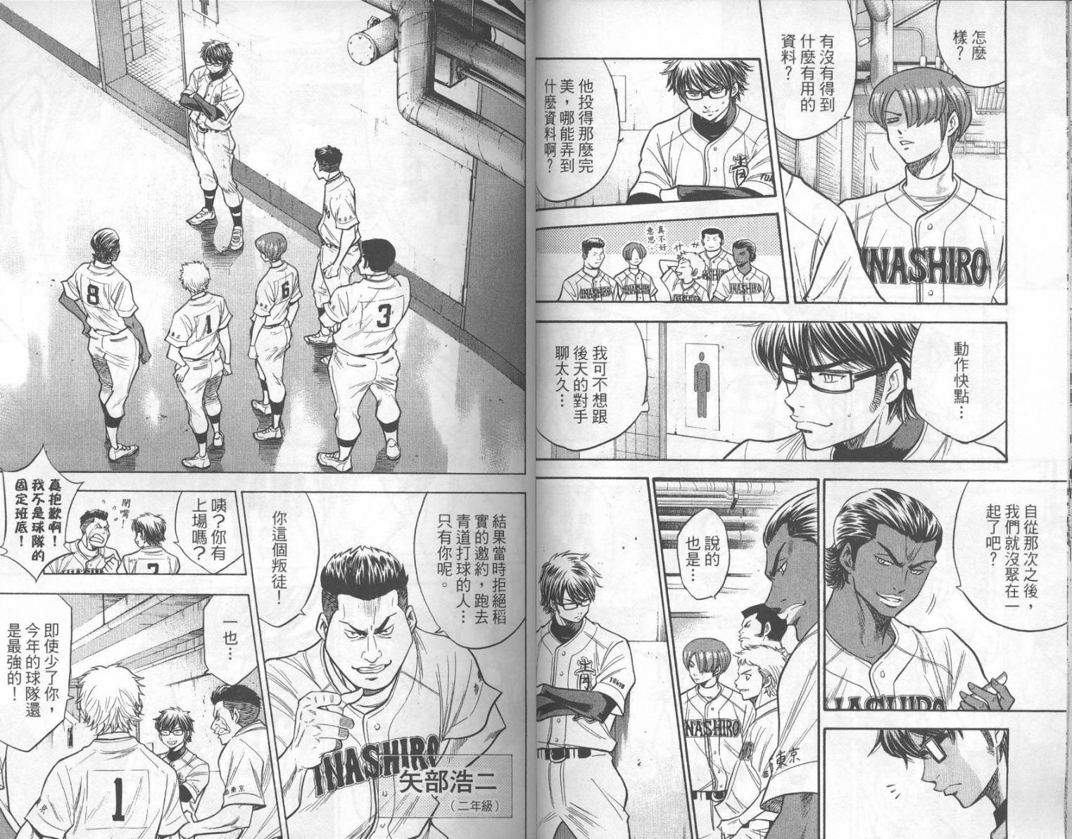 钻石王牌 第17卷 第17页