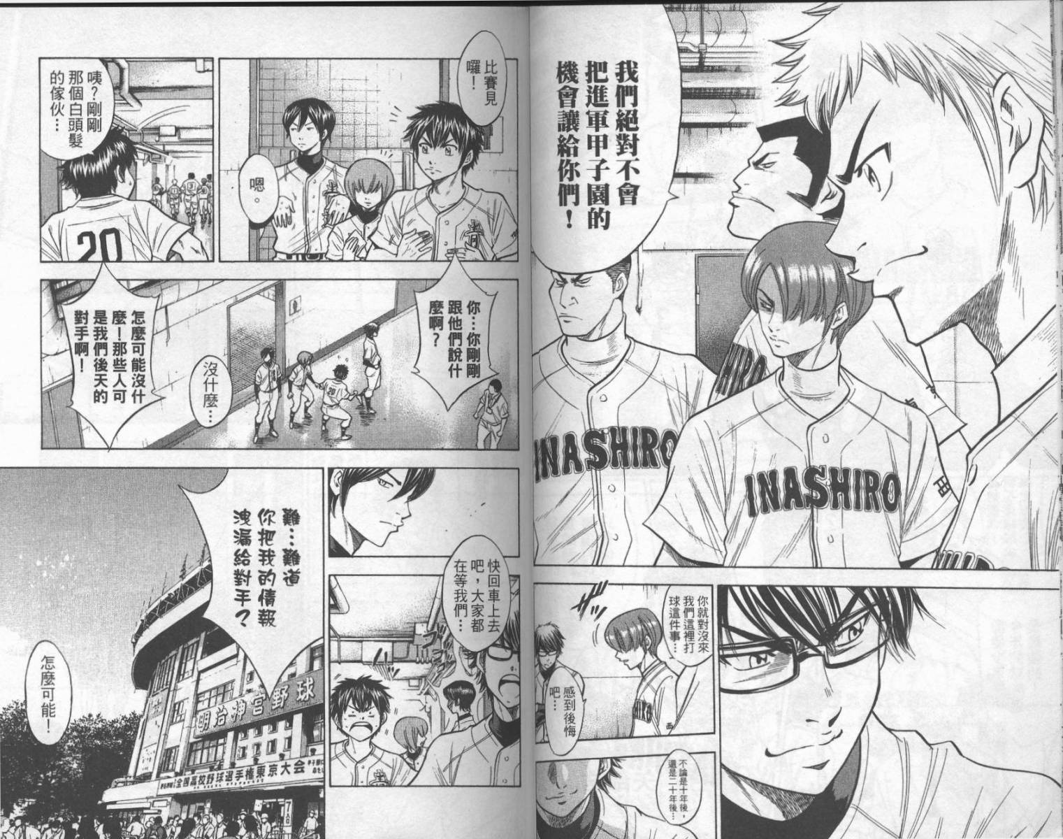 钻石王牌 第17卷 第18页