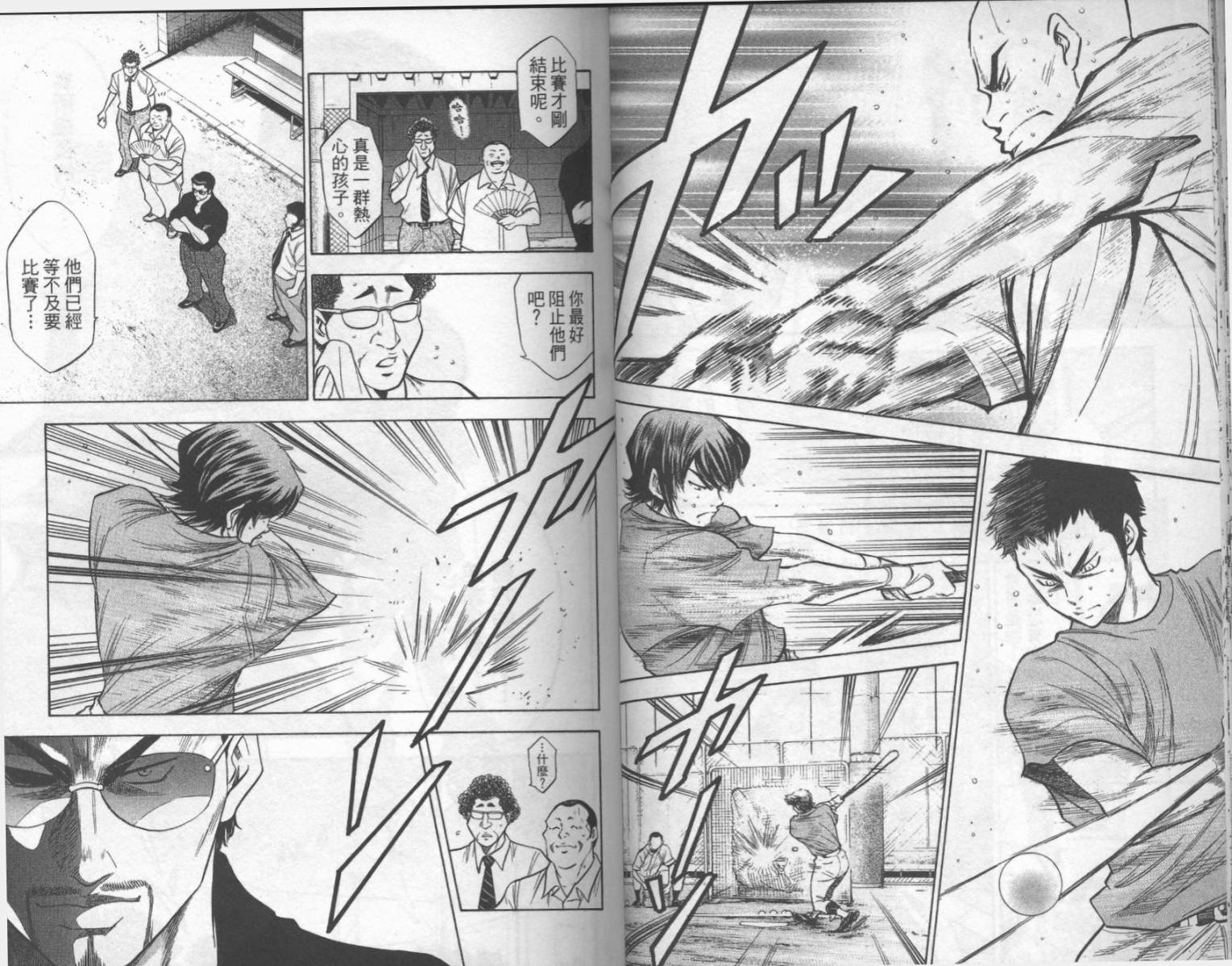 钻石王牌 第17卷 第20页