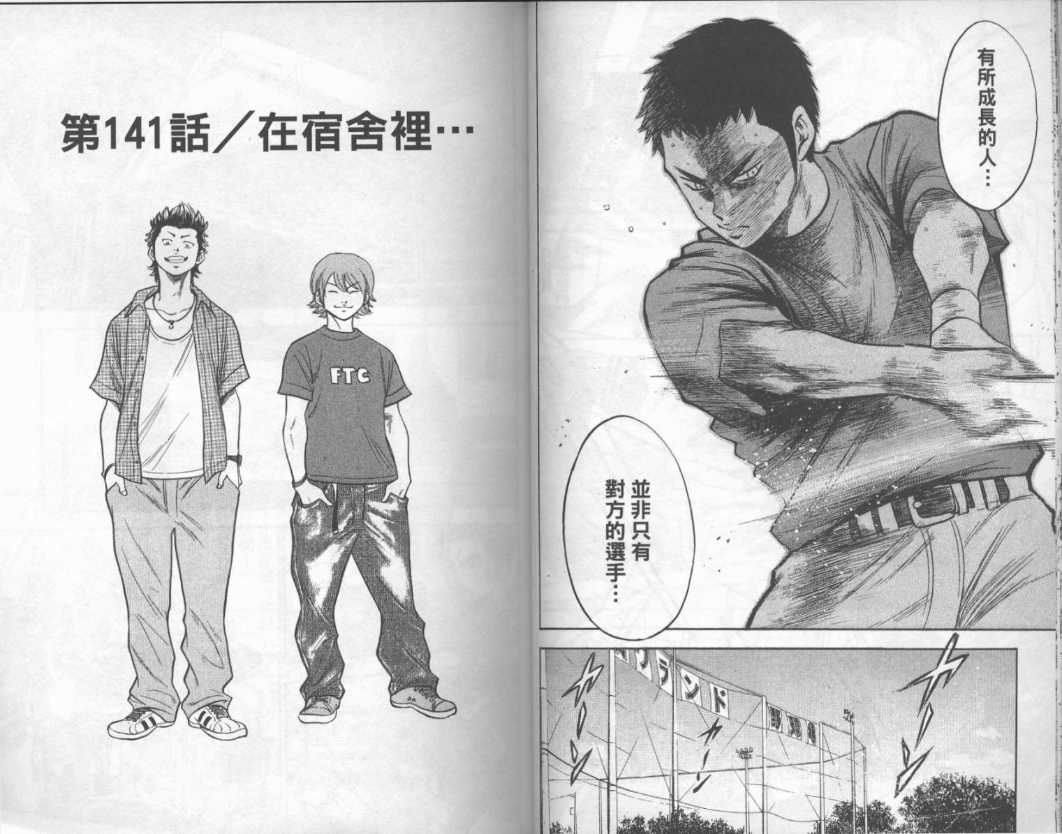 钻石王牌 第17卷 第21页