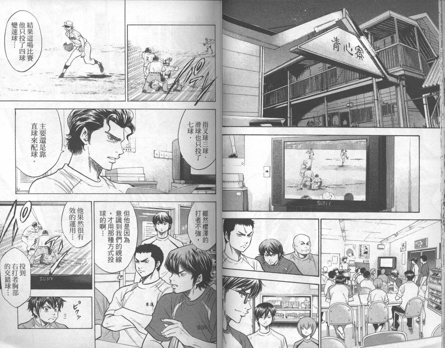 钻石王牌 第17卷 第22页