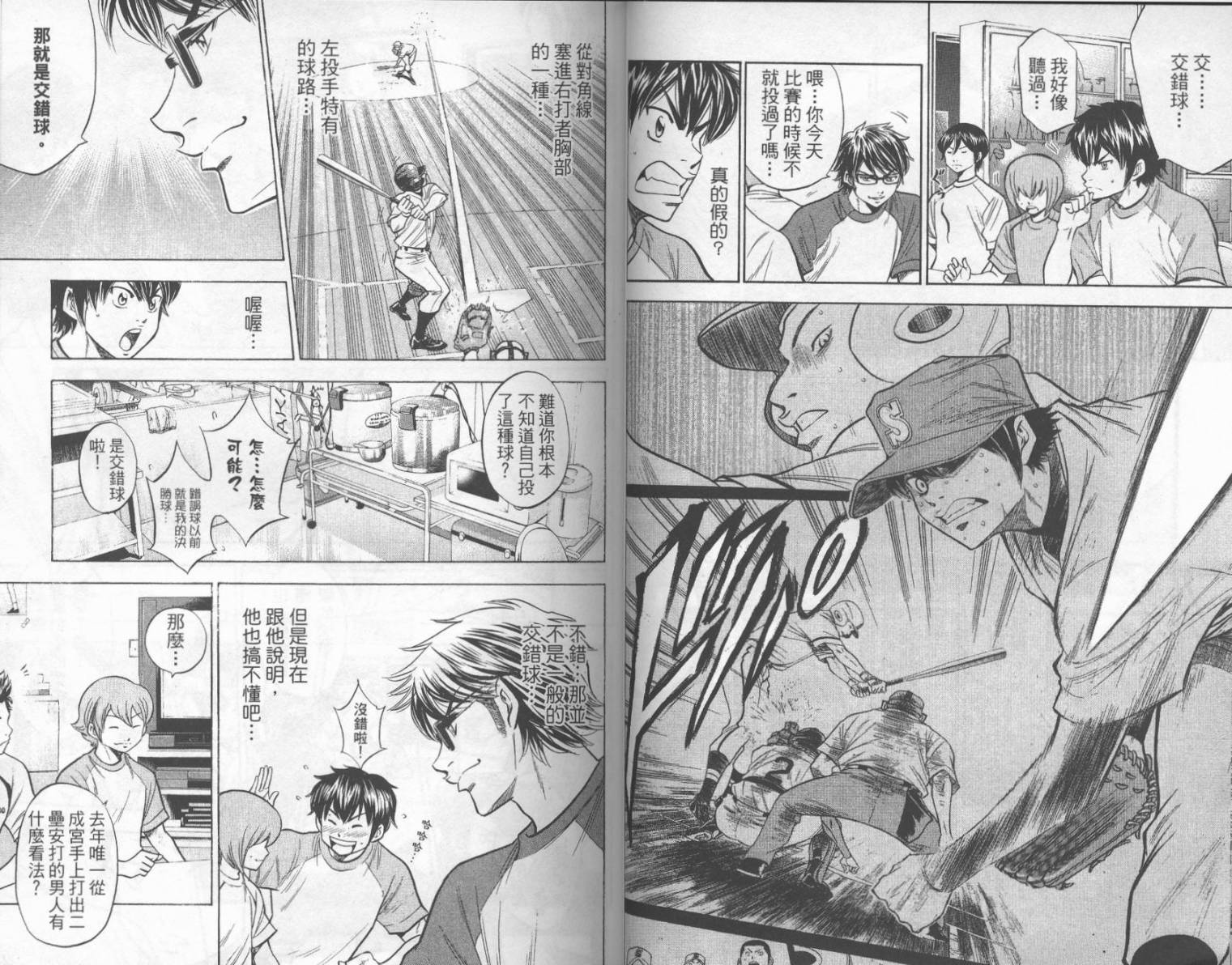 钻石王牌 第17卷 第23页