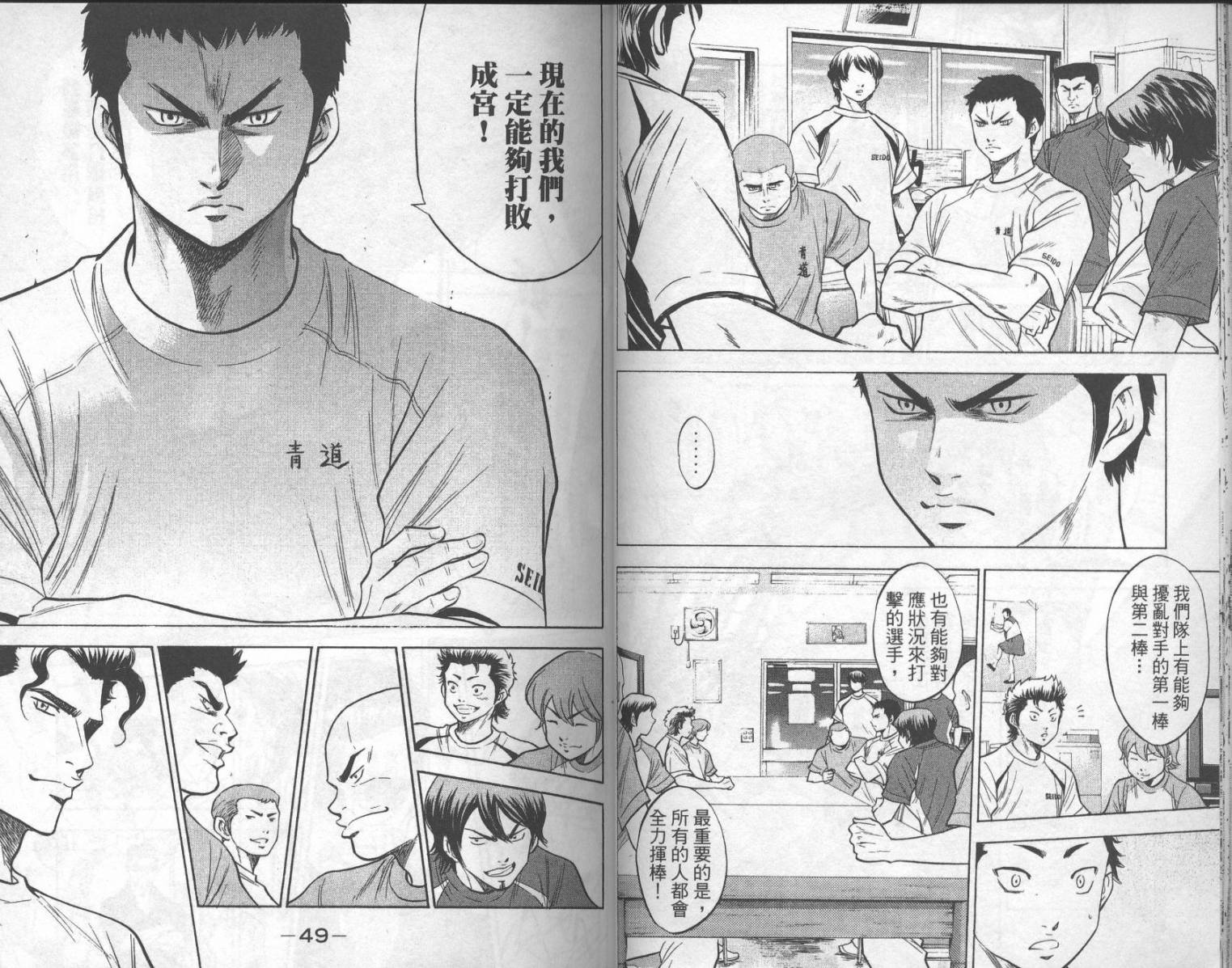 钻石王牌 第17卷 第24页