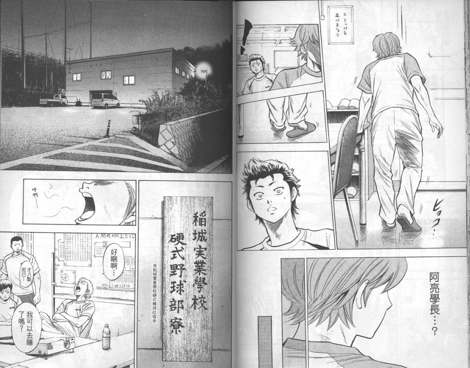 钻石王牌 第17卷 第27页