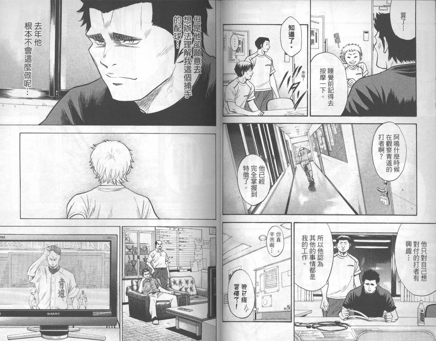 钻石王牌 第17卷 第29页