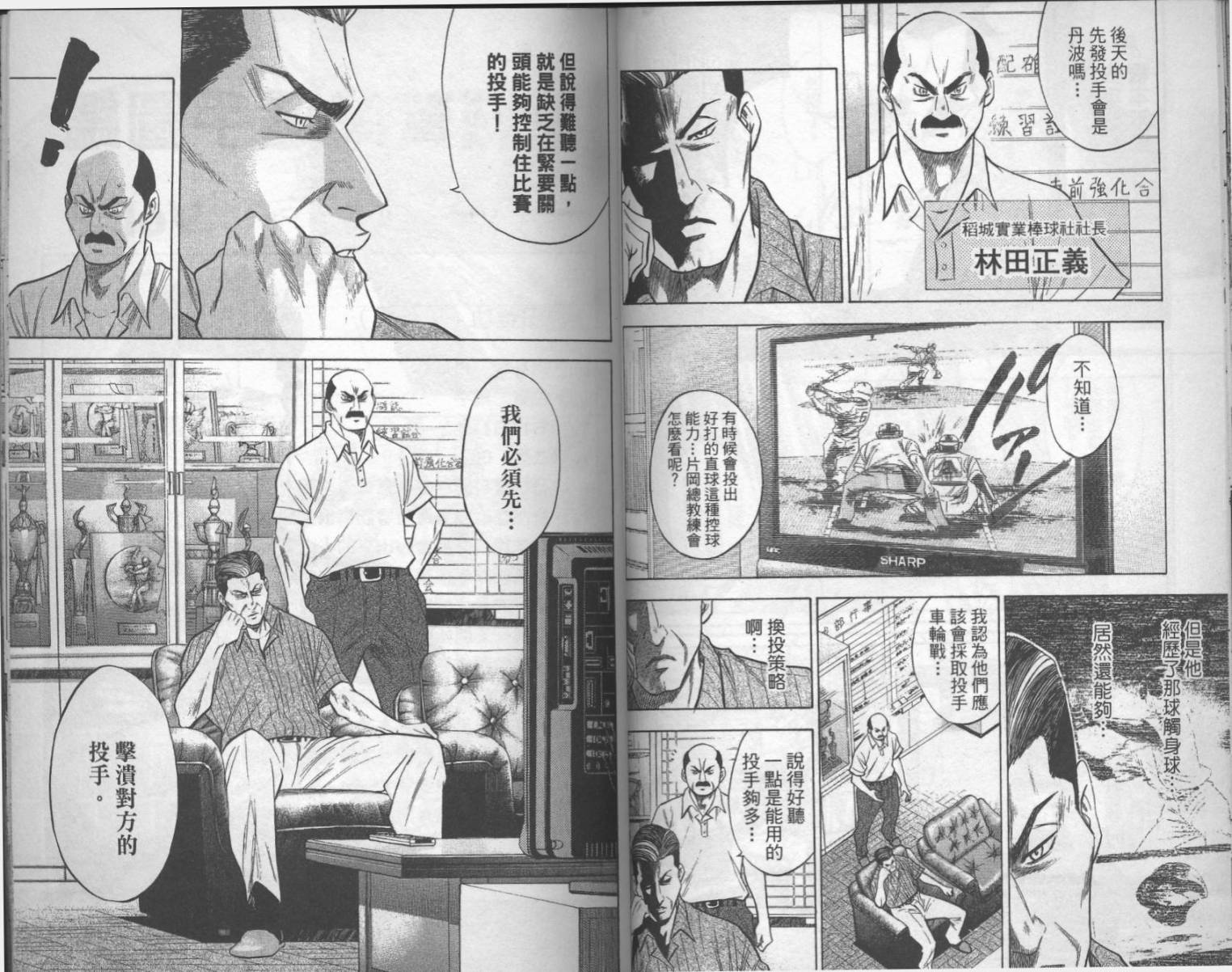 钻石王牌 第17卷 第30页