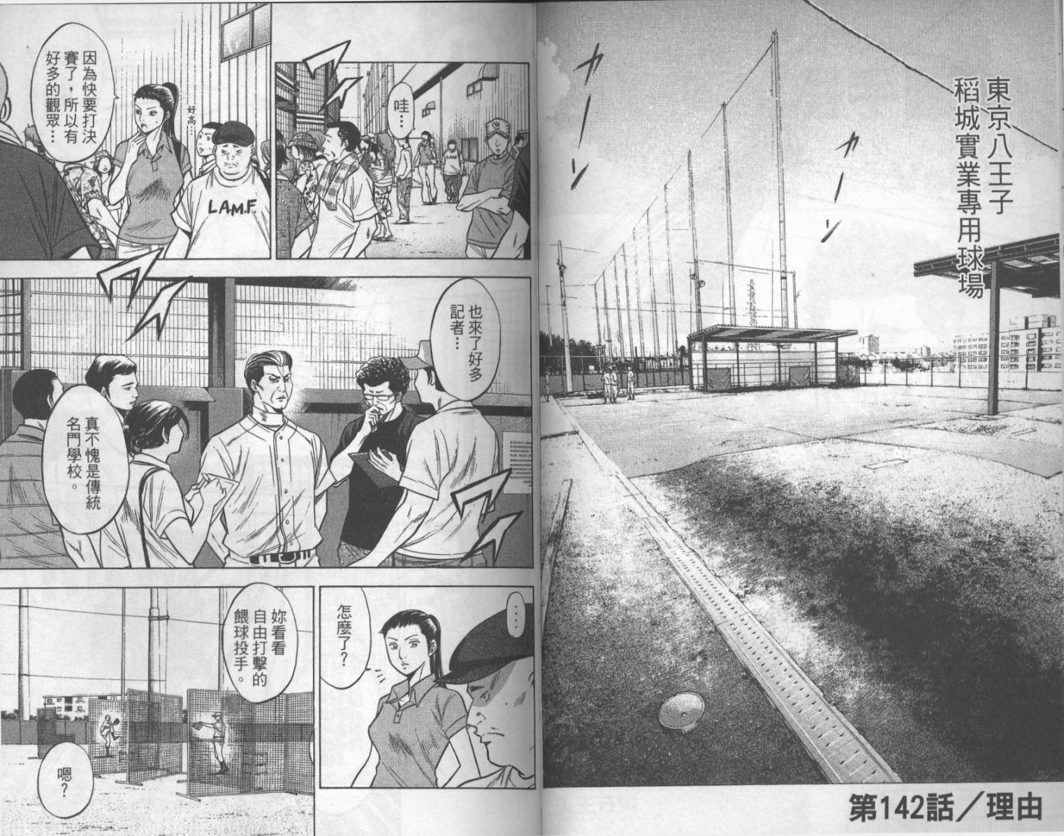 钻石王牌 第17卷 第32页