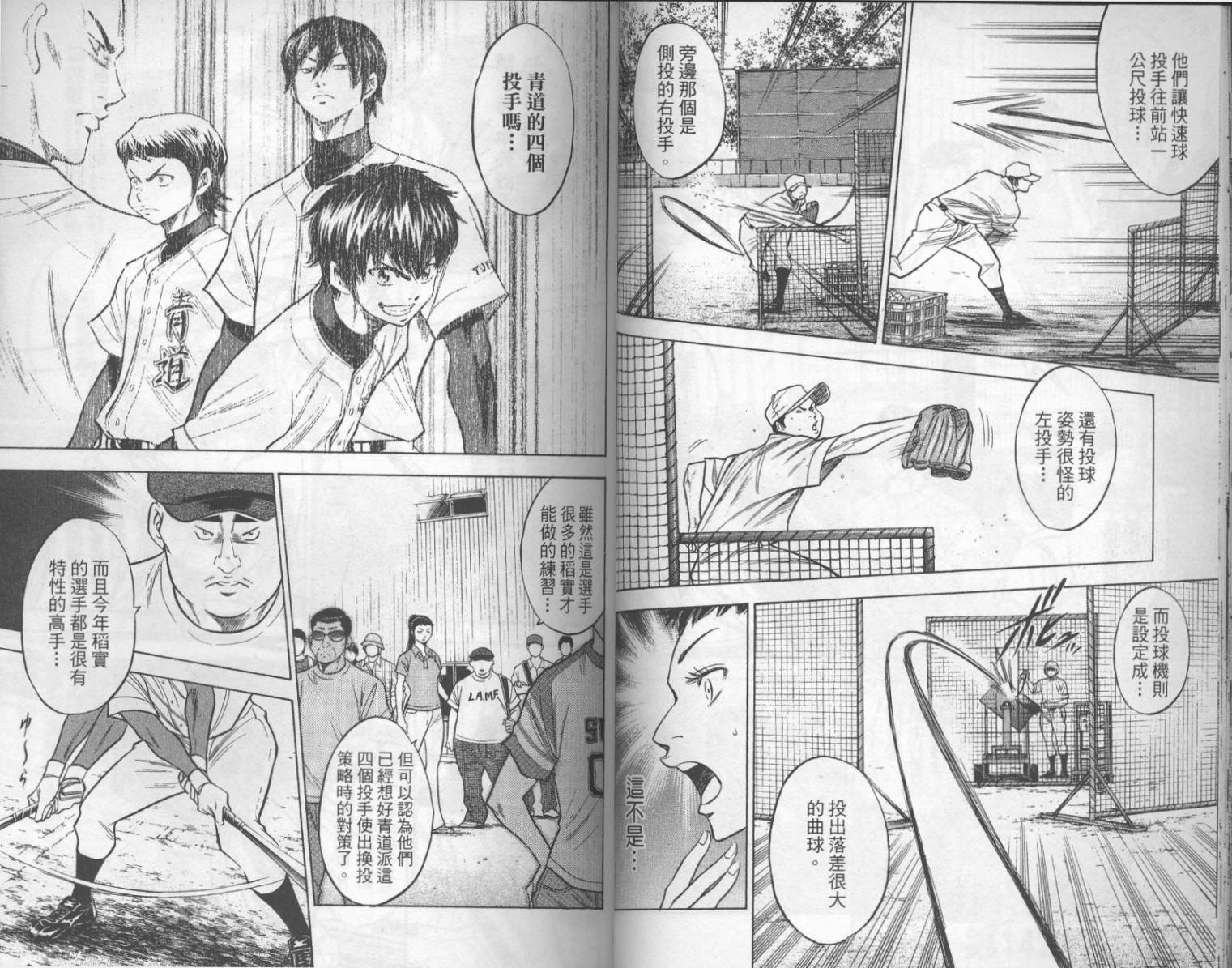 钻石王牌 第17卷 第33页